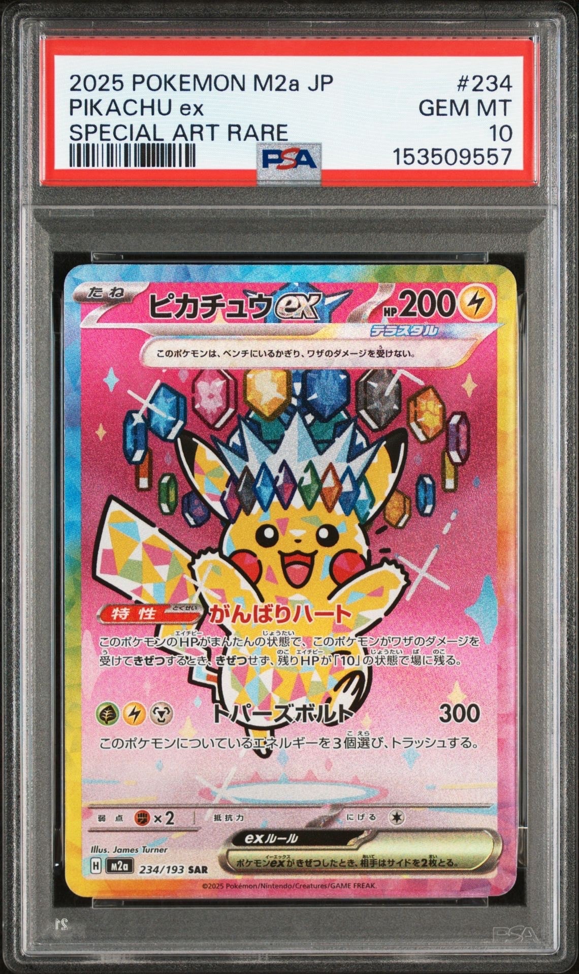 ピカチュウex SAR [M2a 234/193](ハイクラスパック「MEGAドリームex」)