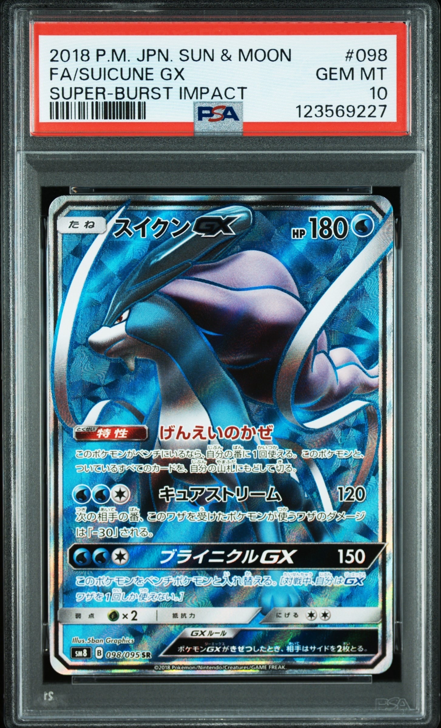 スイクンGX HR SM8 超爆インパクト 106/095 スイクンGX HR SM8 超爆インパクト 106/095 - メルカリ