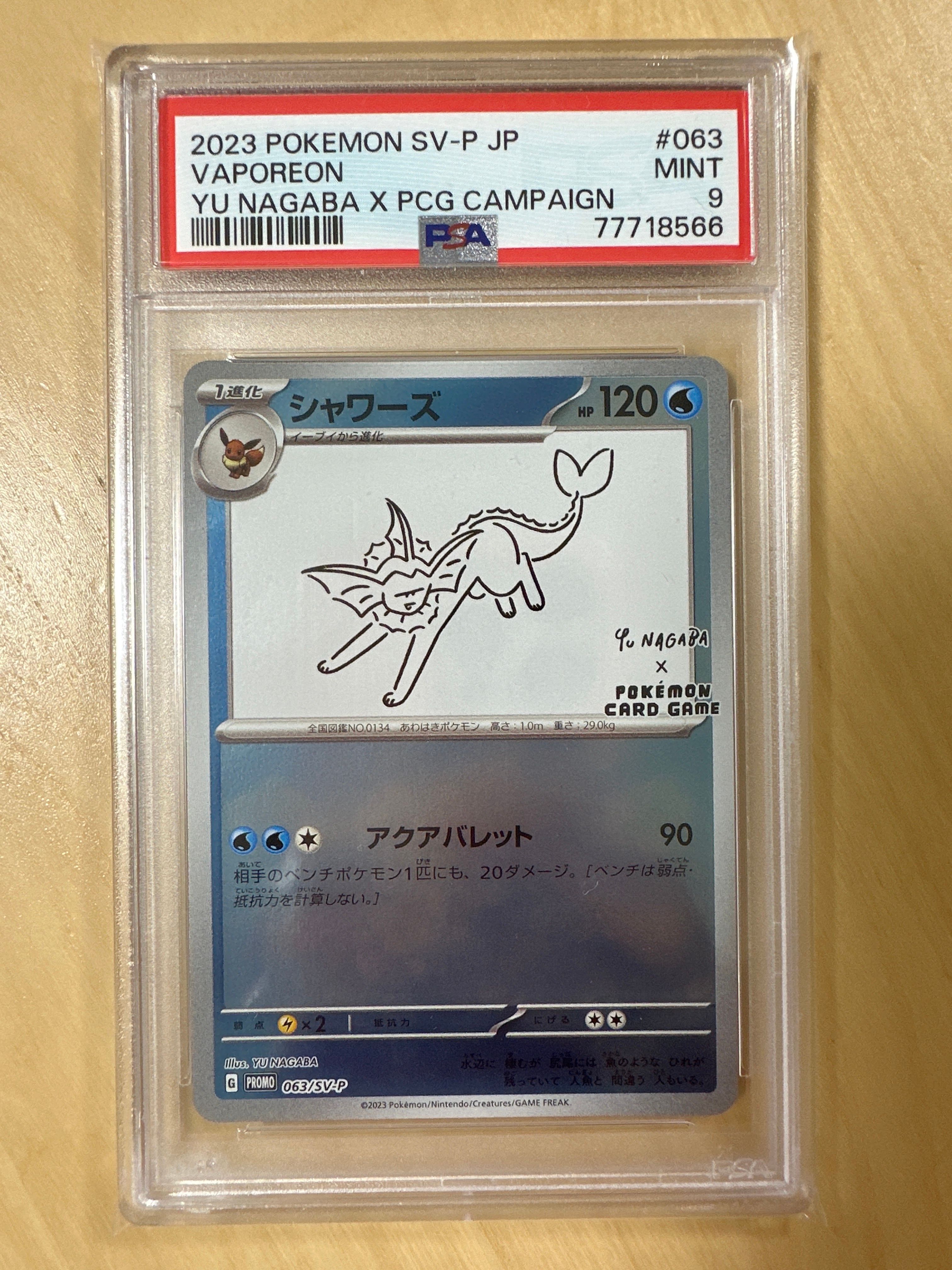 シャワーズ: プロモ [SV-P 063](「YU NAGABA×ポケモンカードゲーム」プロモーションカード「SV-P」)