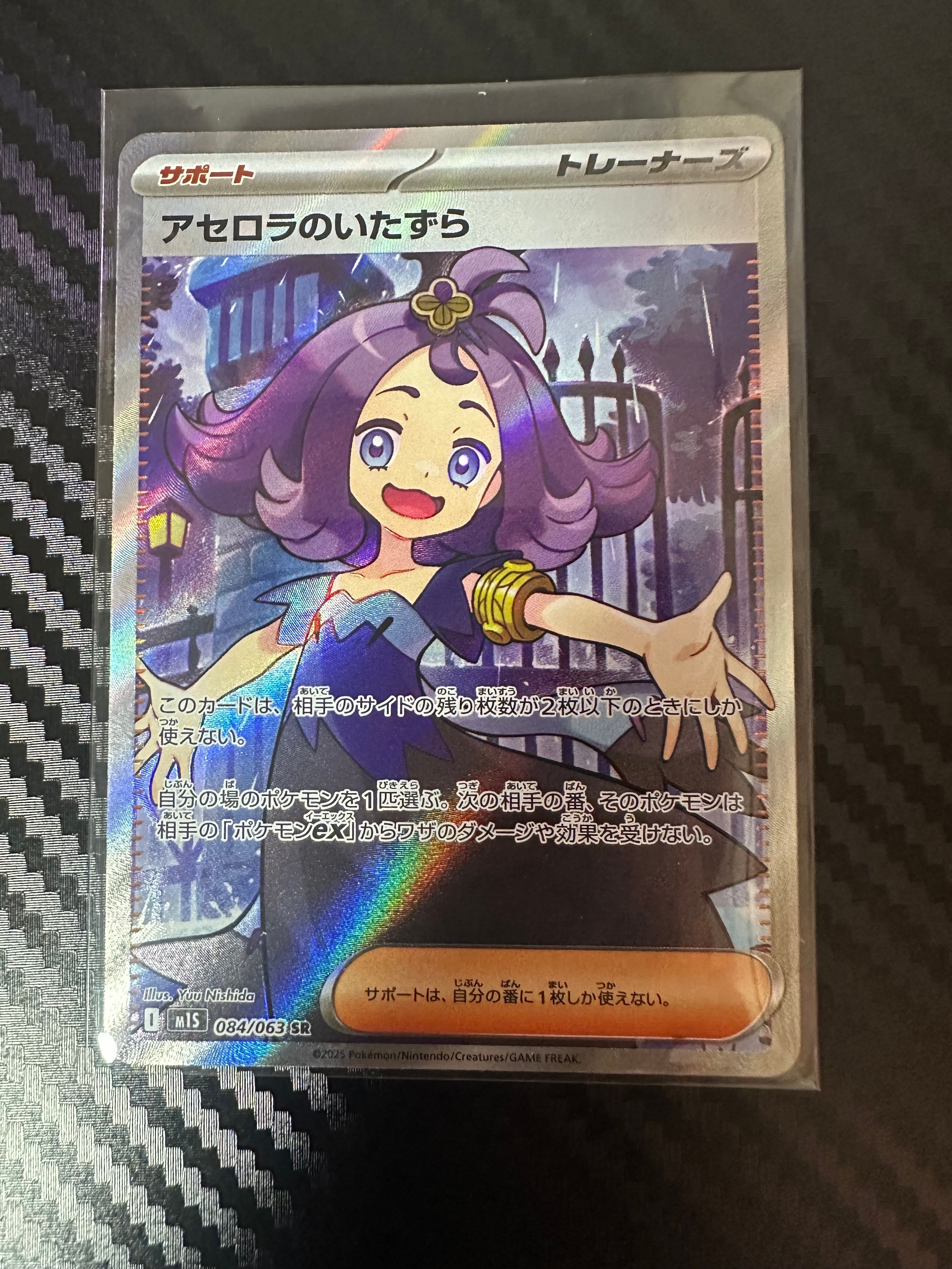 アセロラのいたずら SR [M1S 084/063](拡張パック「メガシンフォニア」)