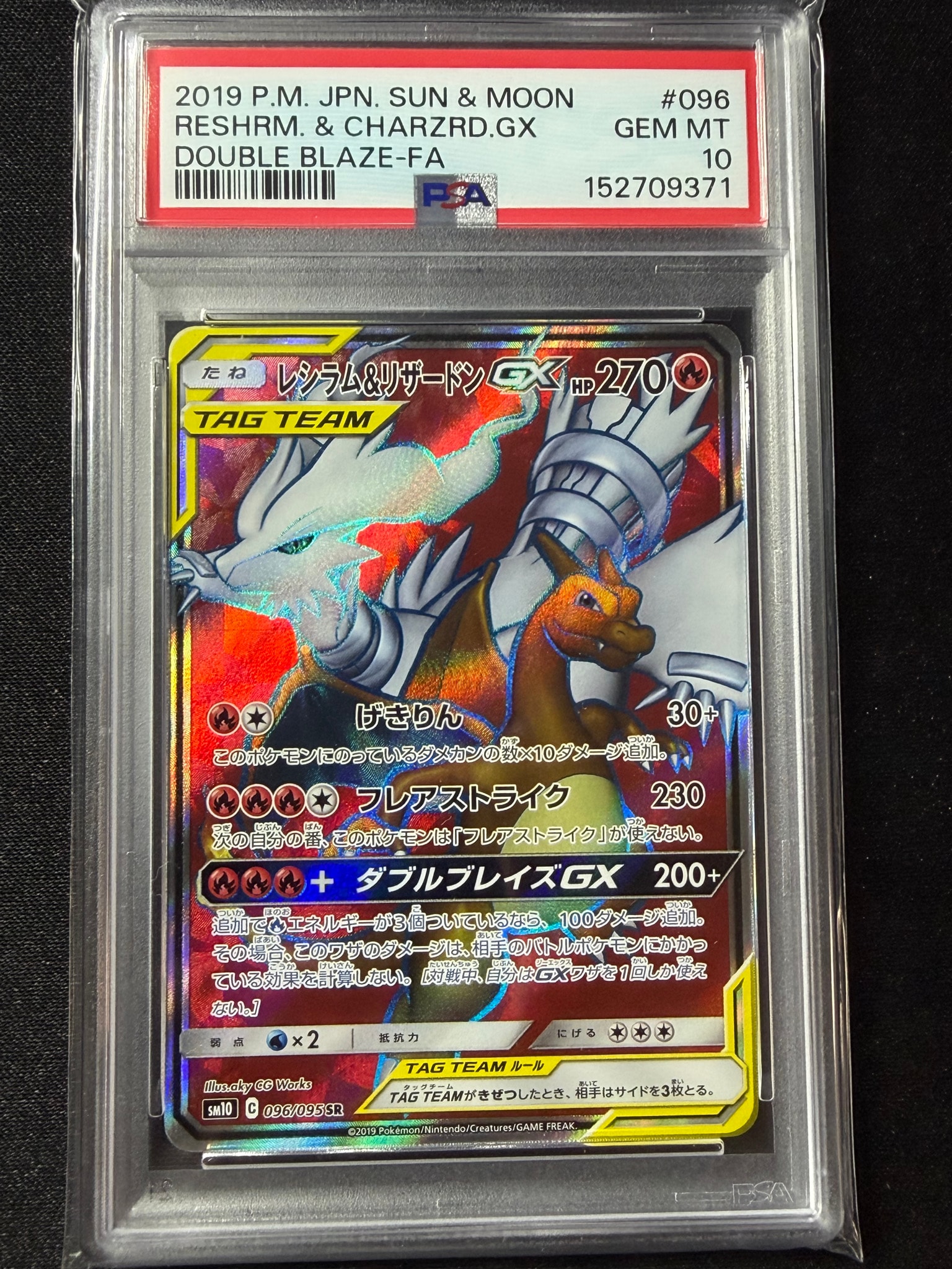 レシラム&リザードンGX SR[SM10 096/095](拡張パック「ダブルブレイズ