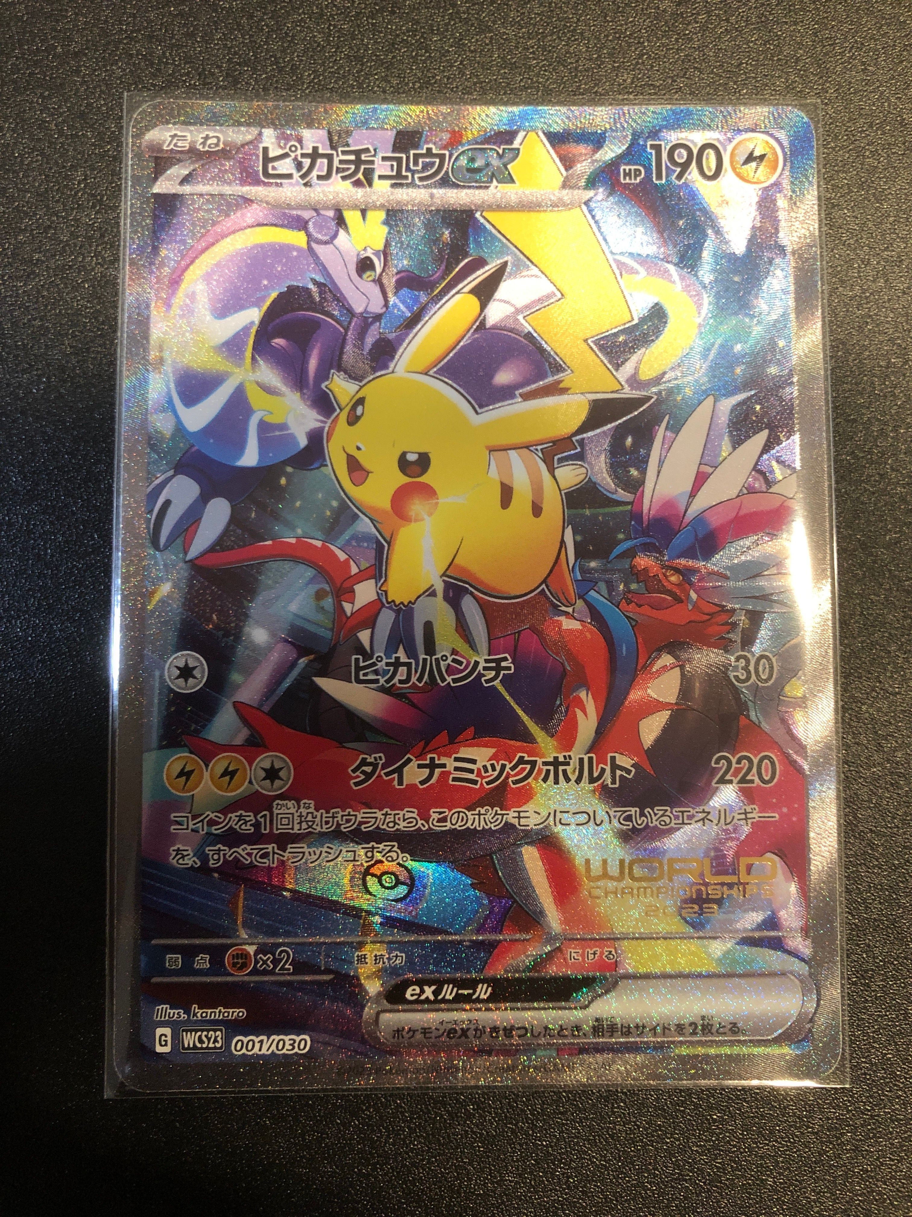 ピカチュウex [WCS23 001/030](ポケモンワールドチャンピオンシップス2023横浜 記念デッキ「ピカチュウ」)