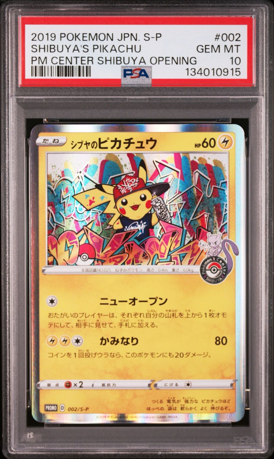 シブヤのピカチュウ: プロモ[S-P 002](プロモーションカード「S-P」)