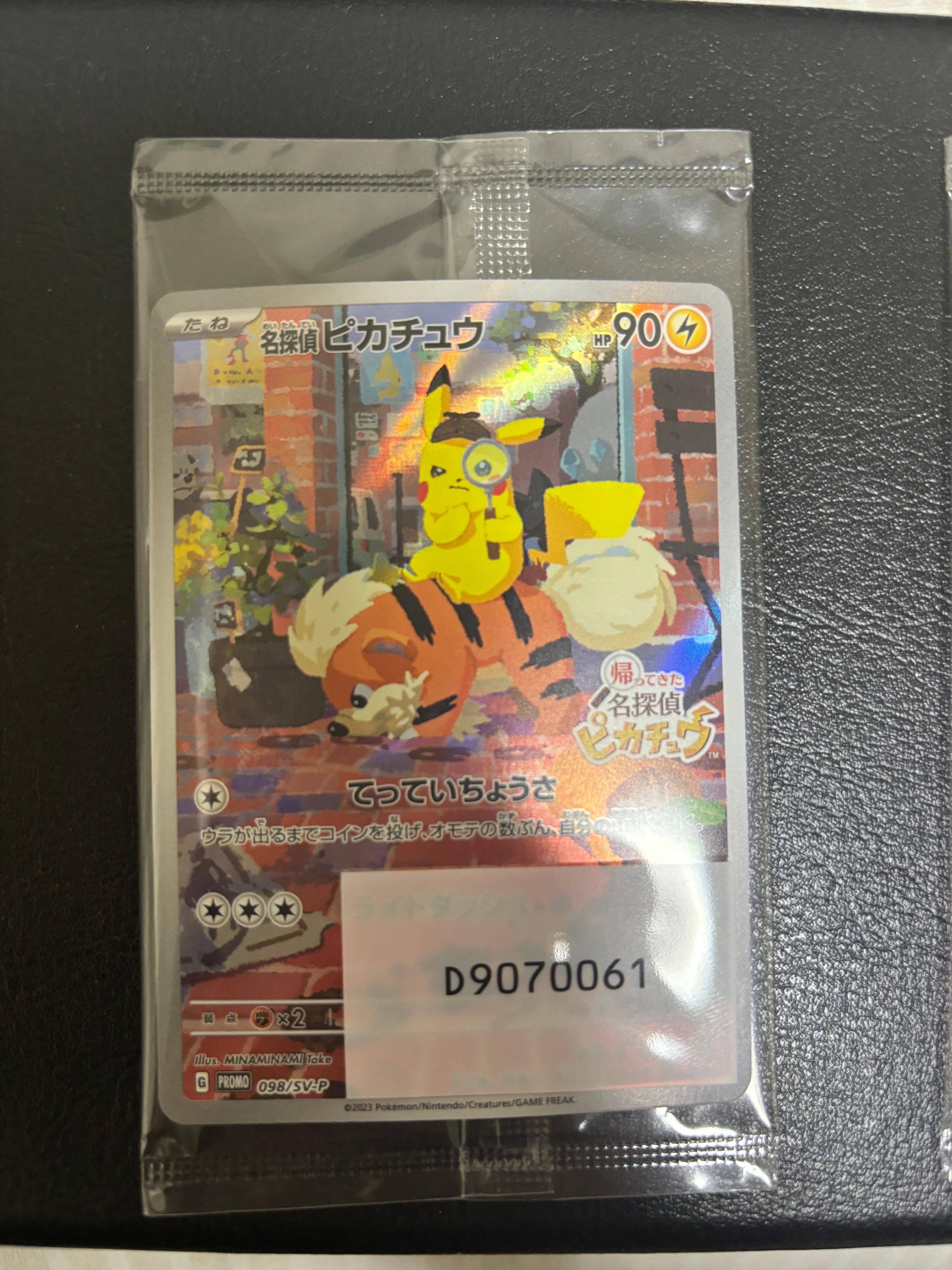 名探偵ピカチュウ: プロモ [SV-P 098](プロモーションカード「SV-P」)