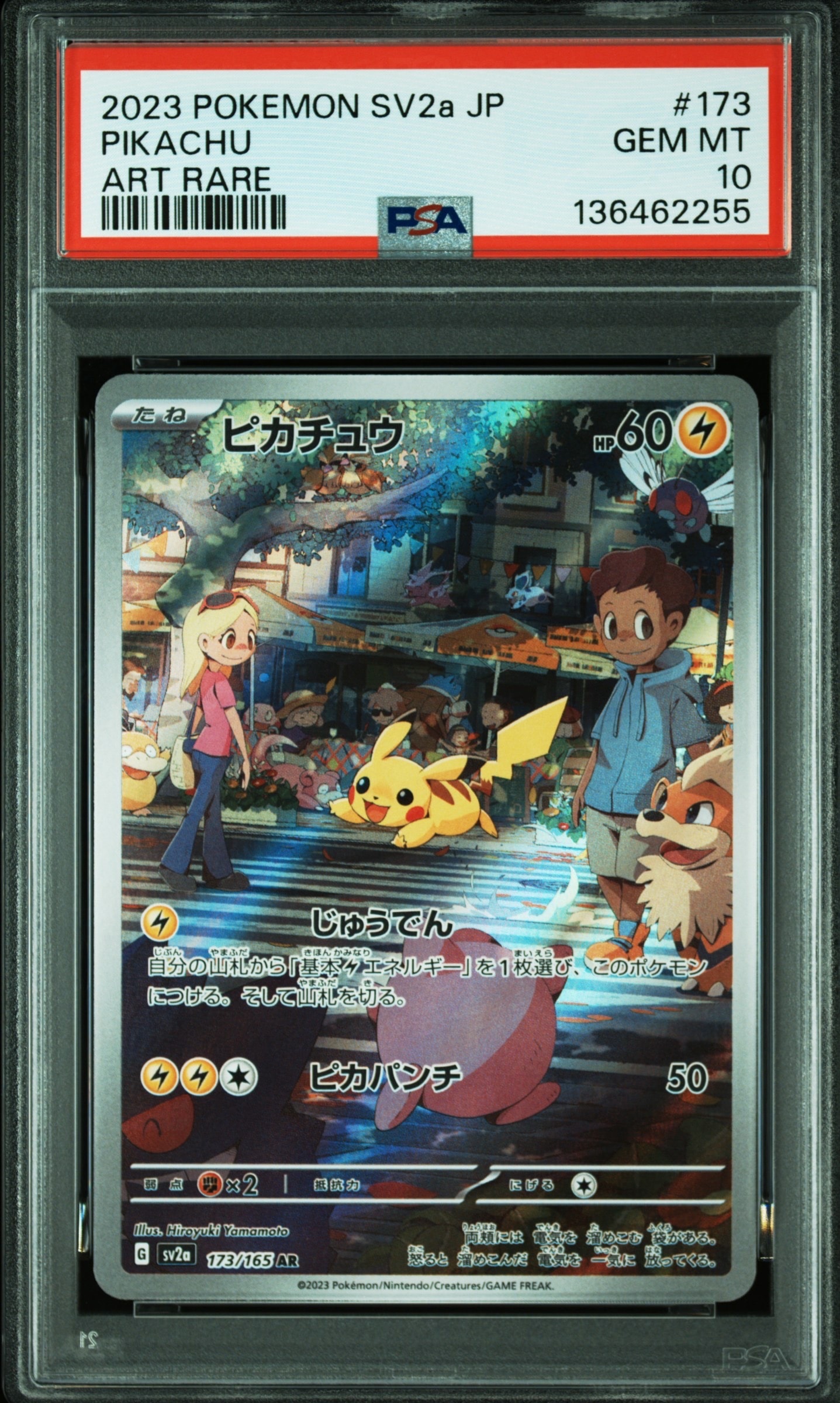 ピカチュウ AR[SV2a 173/165](強化拡張パック「ポケモンカード151」)