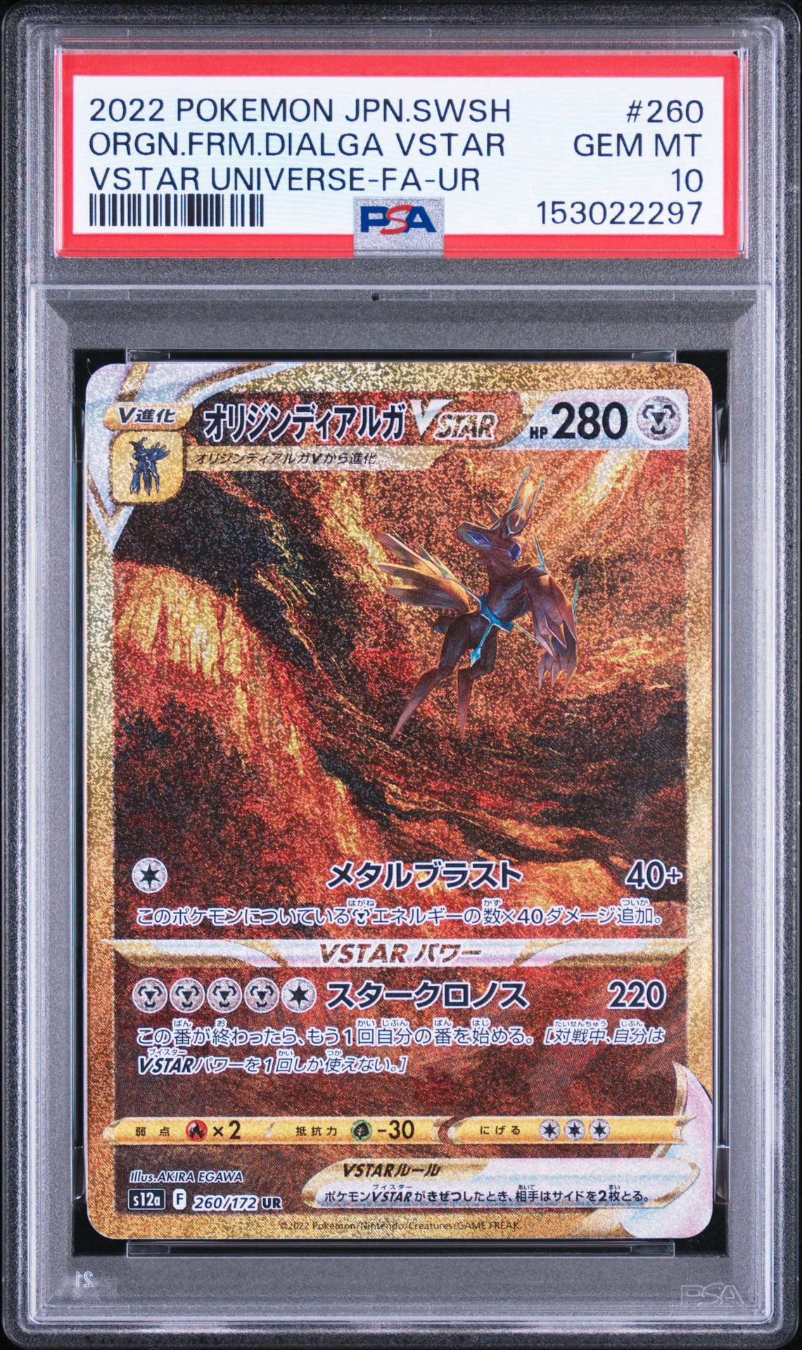 オリジンディアルガVSTAR UR[s12a 260/172](ハイクラスパック「VSTAR