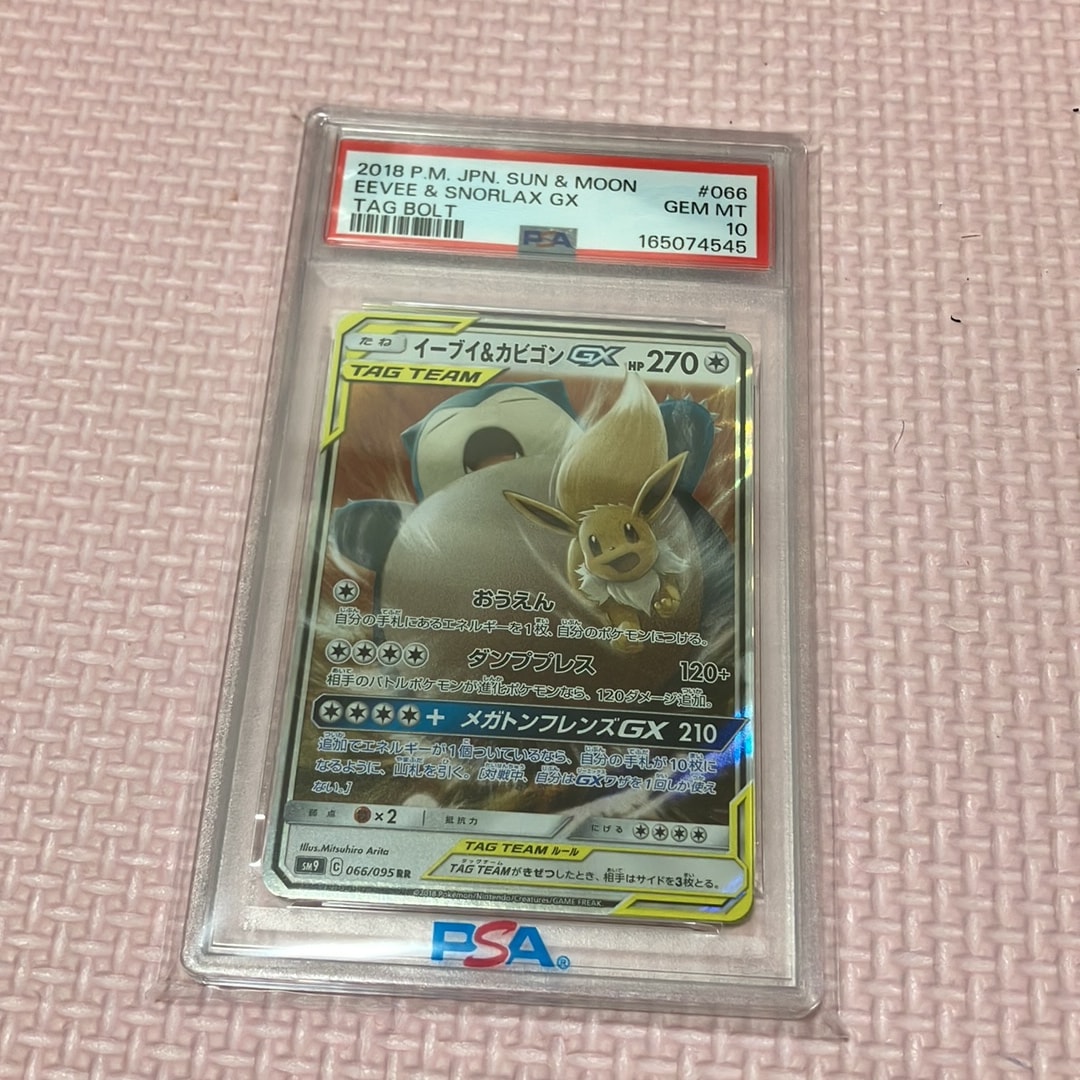イーブイ&カビゴンGX RR [SM9 066/095](拡張パック「タッグボルト」)