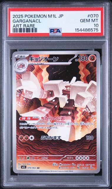キョジオーン AR [M1L 070/063](拡張パック「メガブレイブ」)