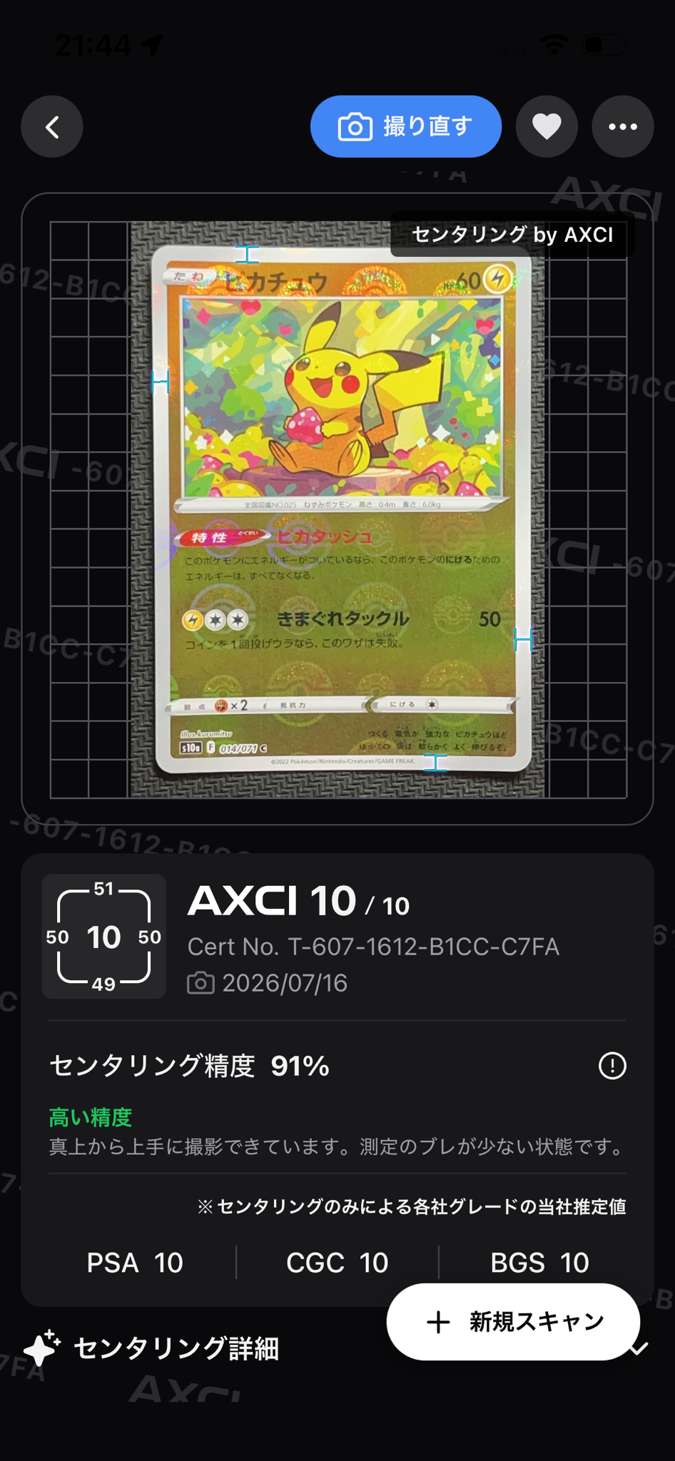 ピカチュウ C: ミラー[s10a 014/071](強化拡張パック「ダークファンタズマ」)