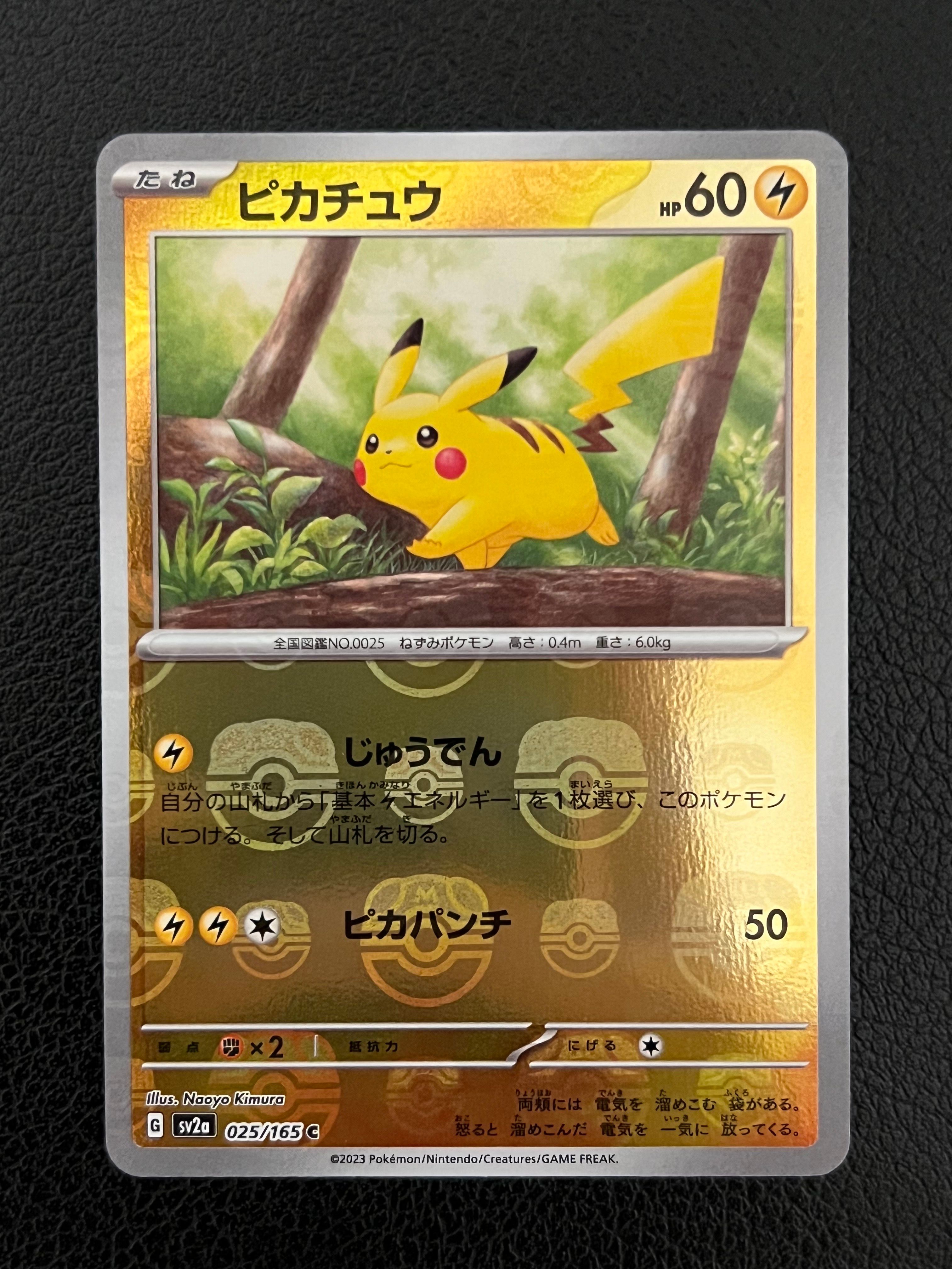 ピカチュウ C: マスターボールミラー (マスボピカチュウ) [SV2a 025/165](強化拡張パック「ポケモンカード151」)