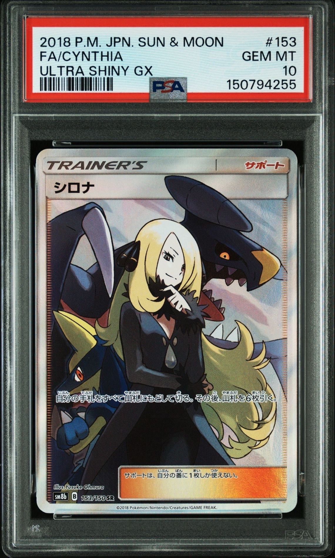 シロナ SR[SM8b 153/150](ハイクラスパック「GXウルトラシャイニー