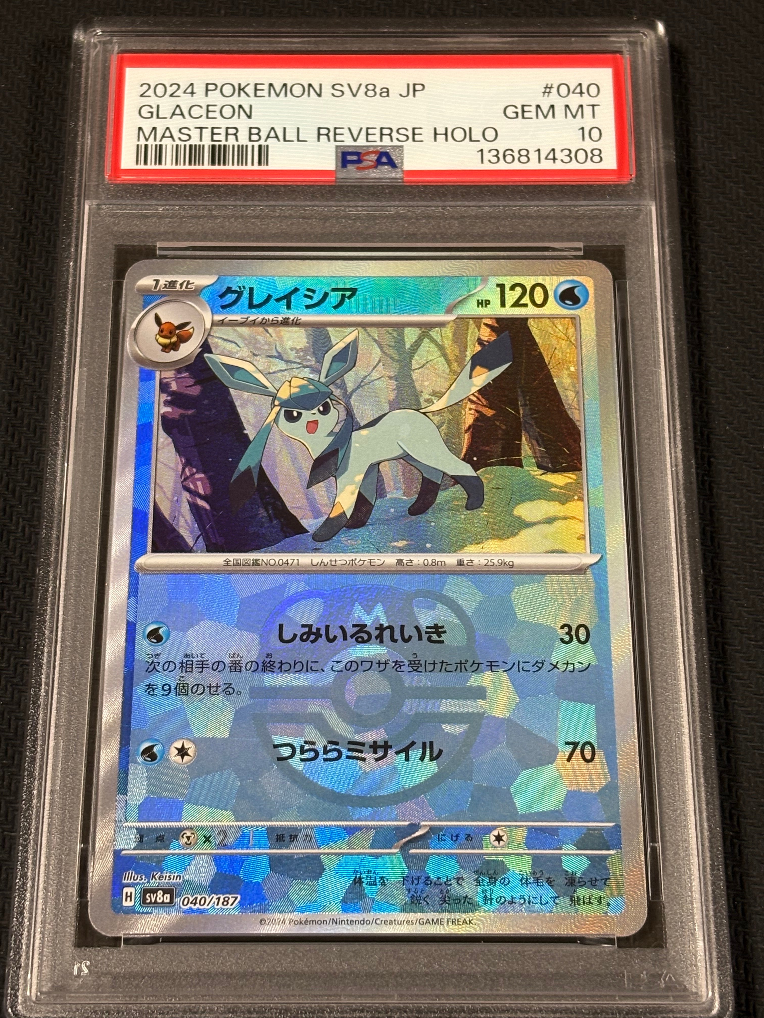 グレイシア :マスターボールミラー [SV8a 040/187](ハイクラスパック「テラスタルフェスex」)