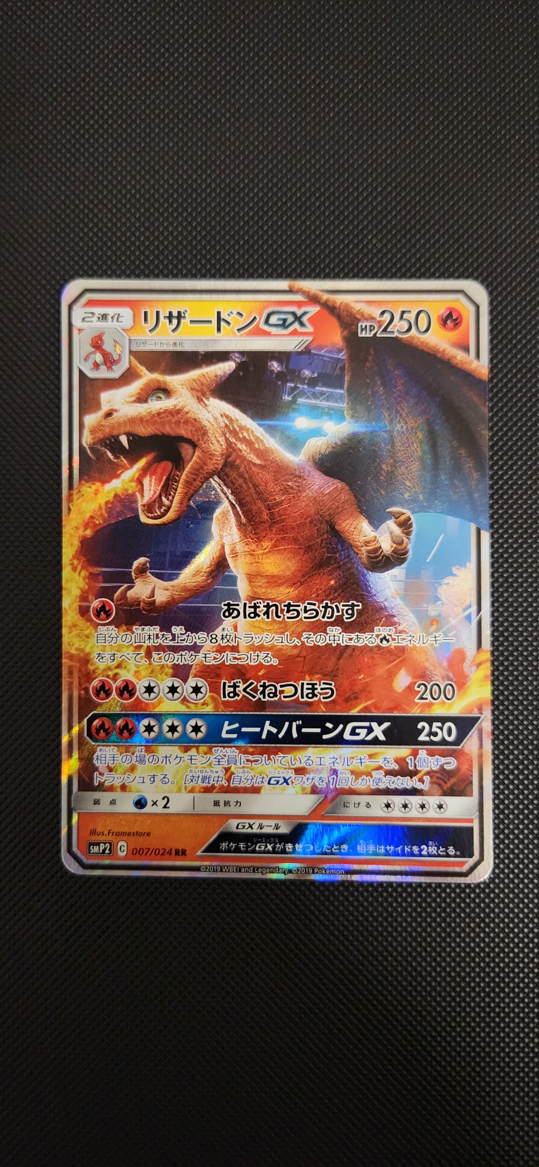 リザードンGX RR [SMP2 007/024](ムービースペシャルパック「名探偵ピカチュウ」)