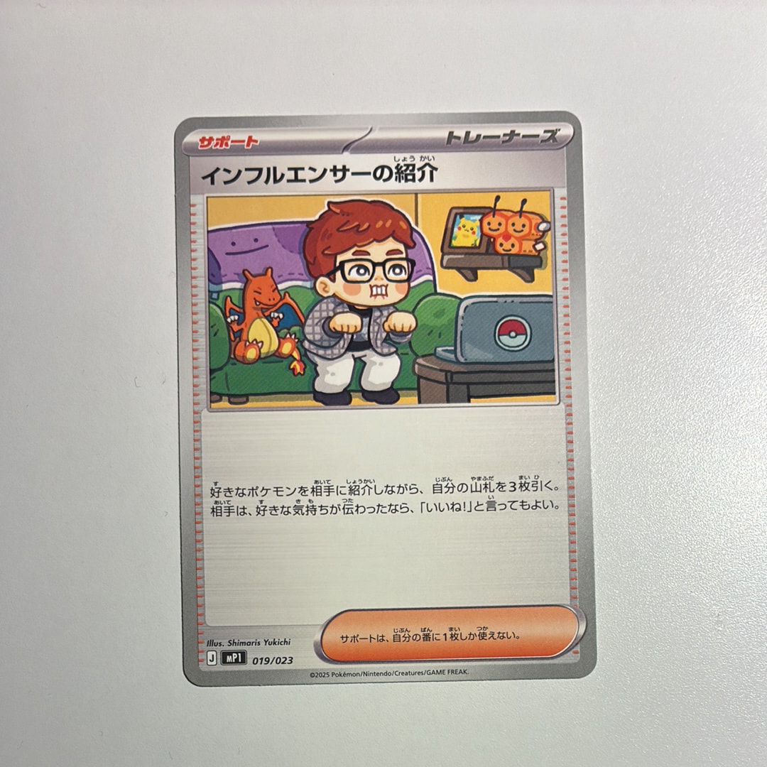 インフルエンサーの紹介 [MP1 019/23](スタートデッキ100「バトルコレクション コロちゃおver」)