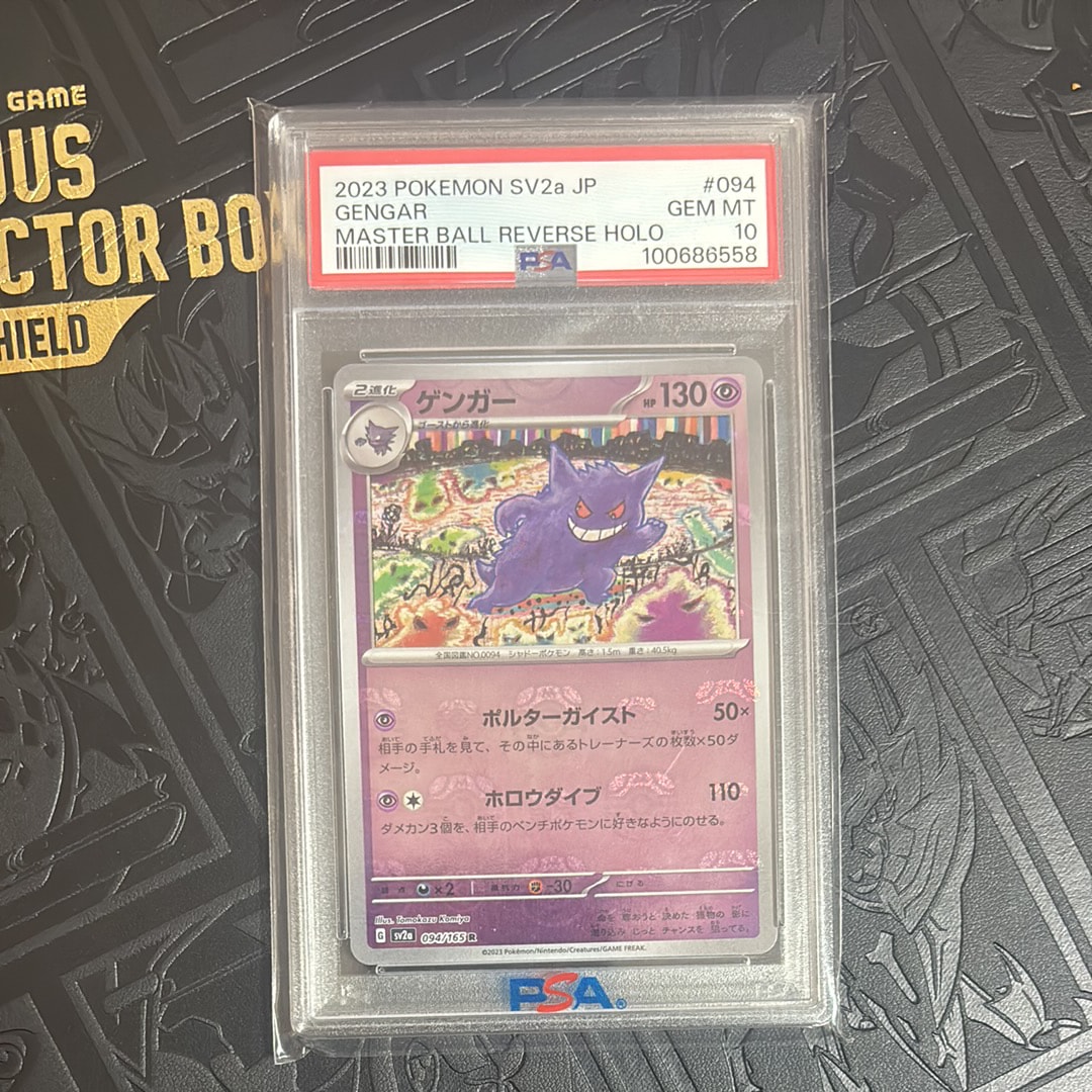 ゲンガー R: マスターボールミラー[SV2a 094/165](強化拡張パック「ポケモンカード151」)