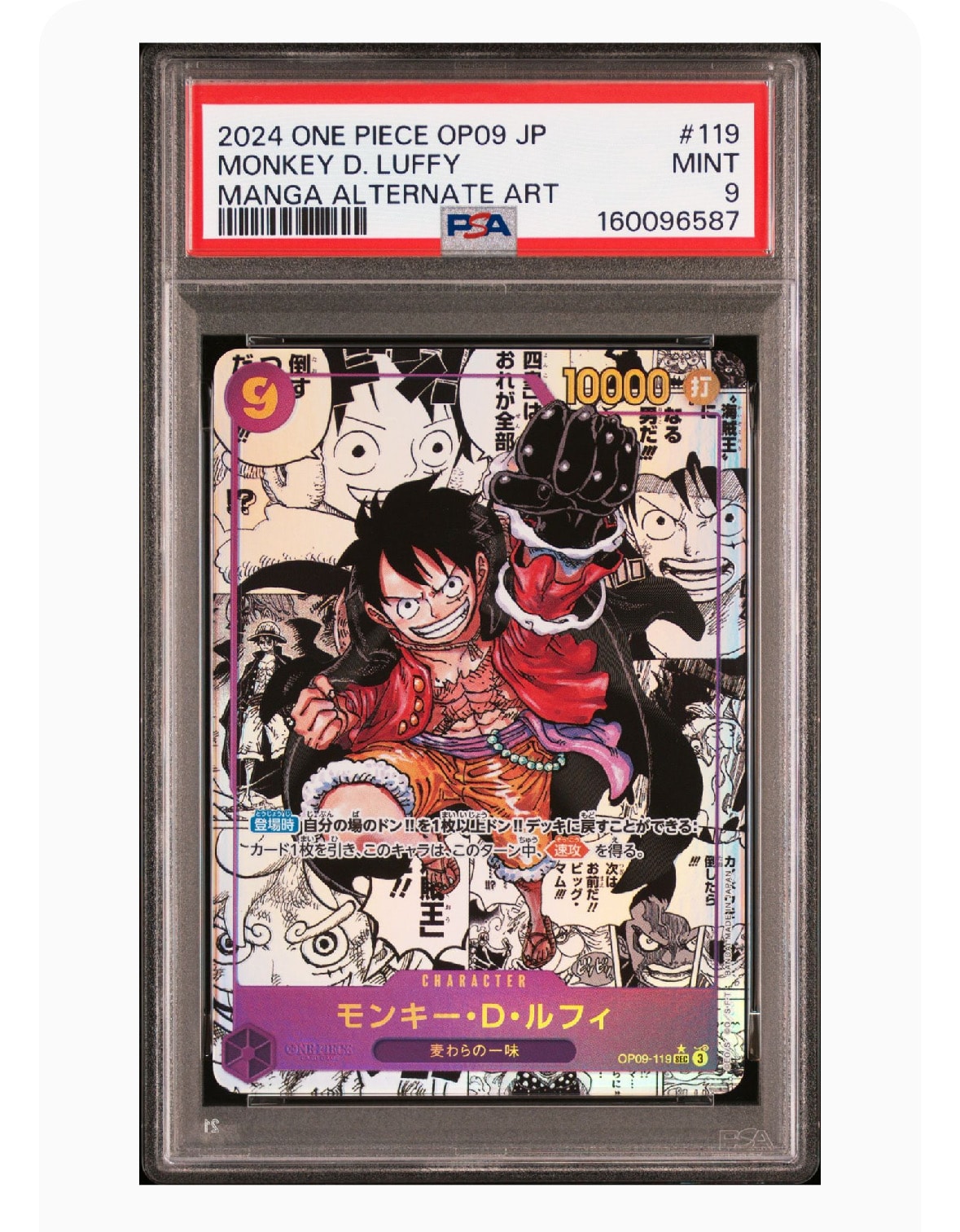 PSA10】モンキー・D・ルフィ SEC-SP (コミパラ) [OP09-119](ブースター
