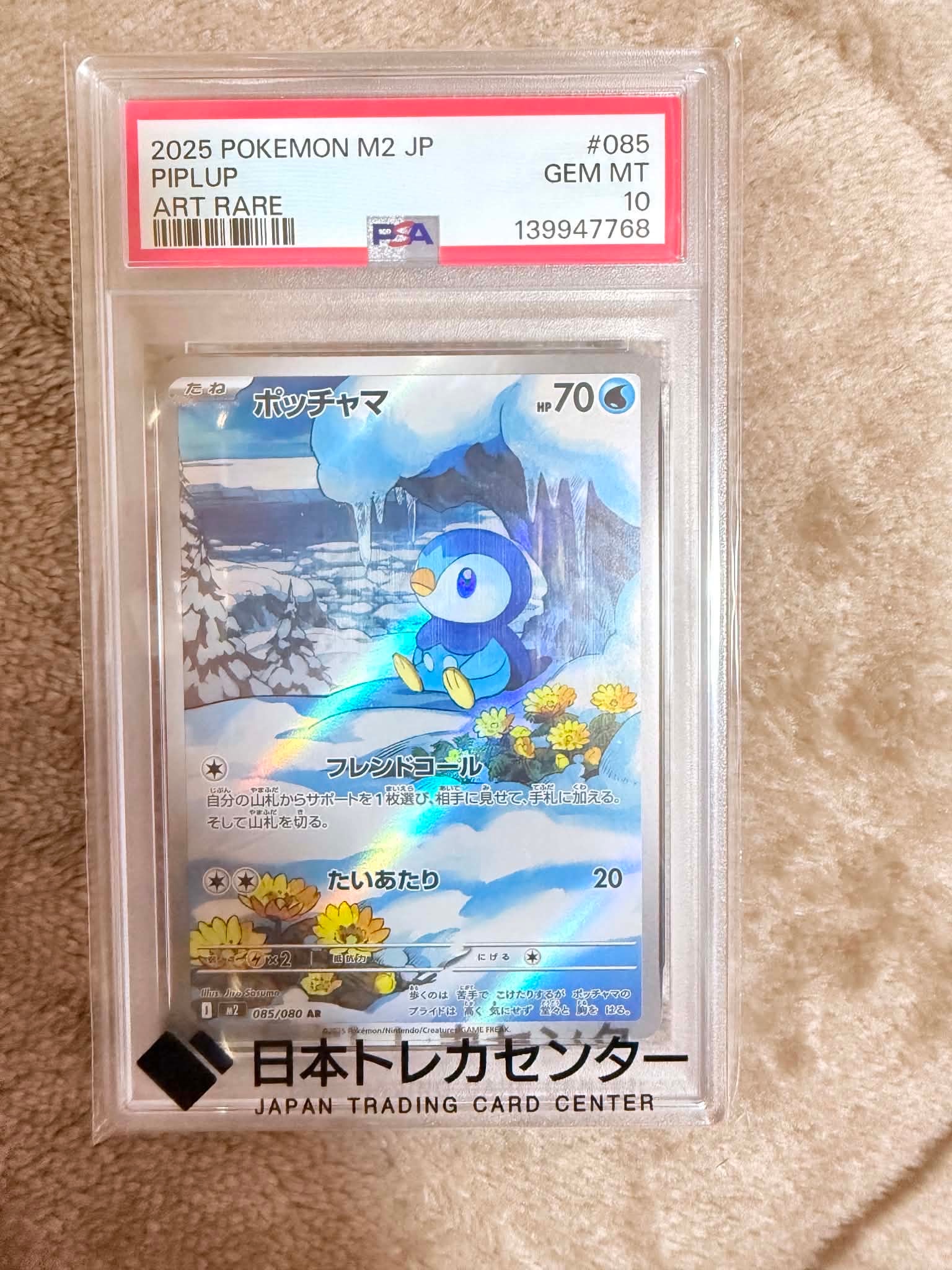 PSA10】ポッチャマ AR [M2 085/080](拡張パック「インフェルノX」) 1枚