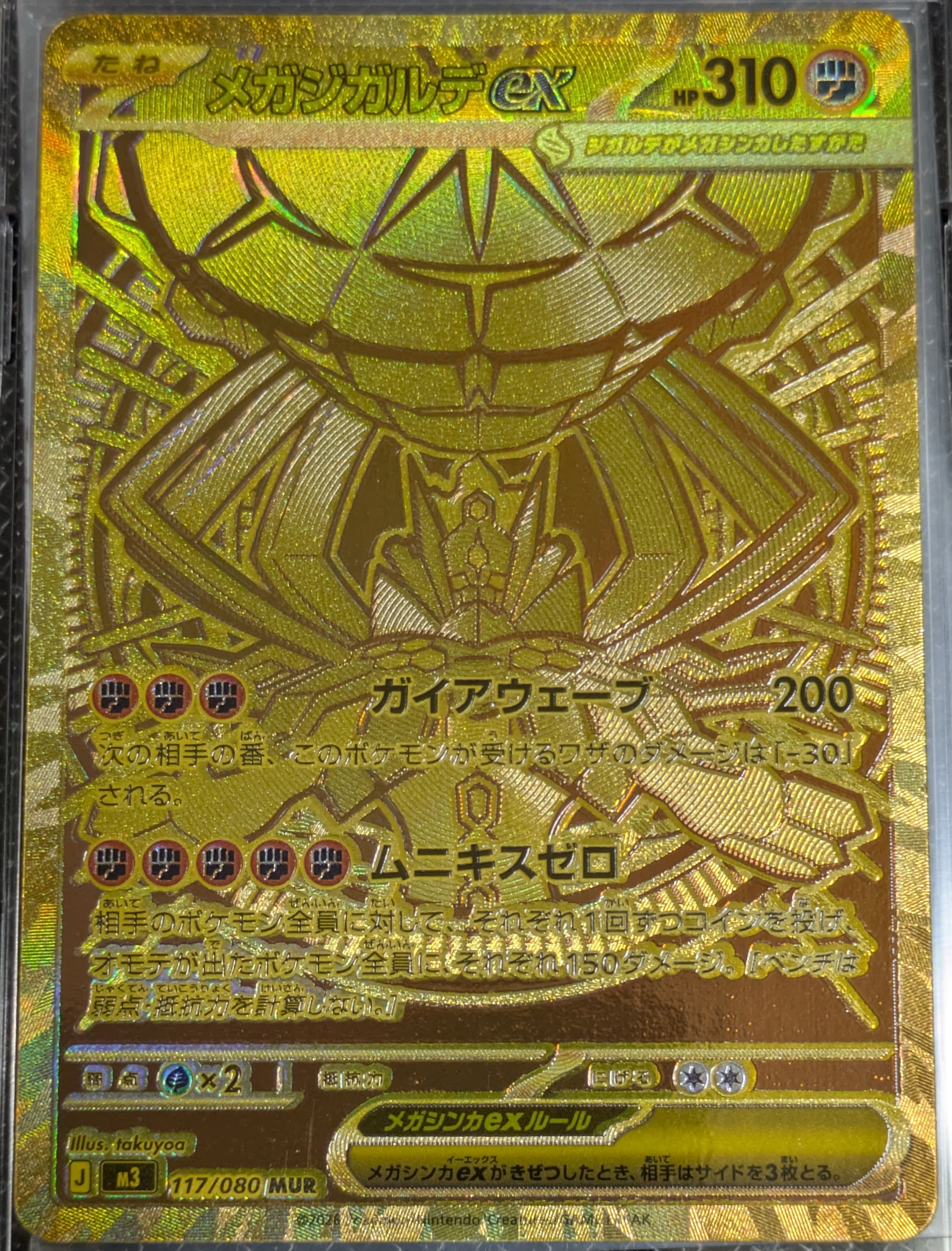 メガジガルデex MUR [M3 117/080](拡張パック「ムニキスゼロ」)