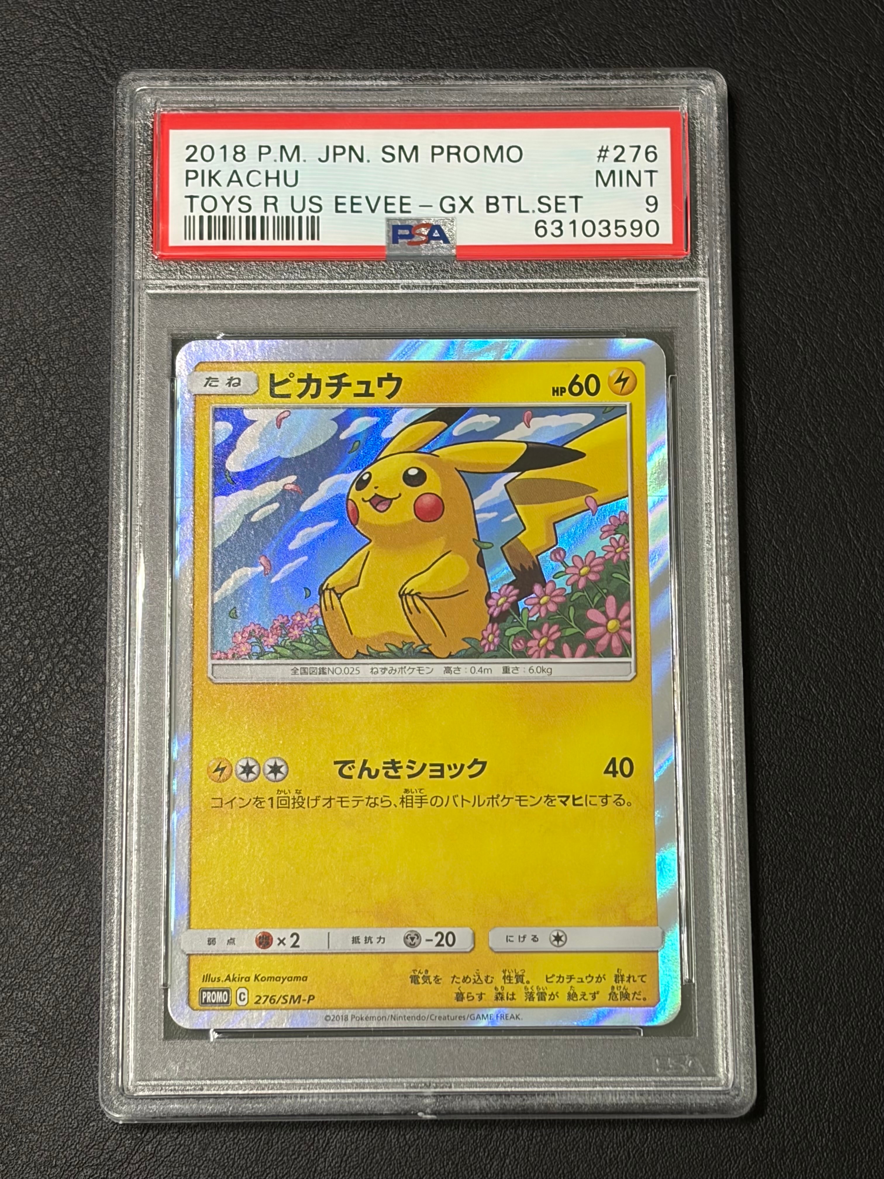 ピカチュウ: プロモ[SM-P 276](プロモーションカード「SM-P」)