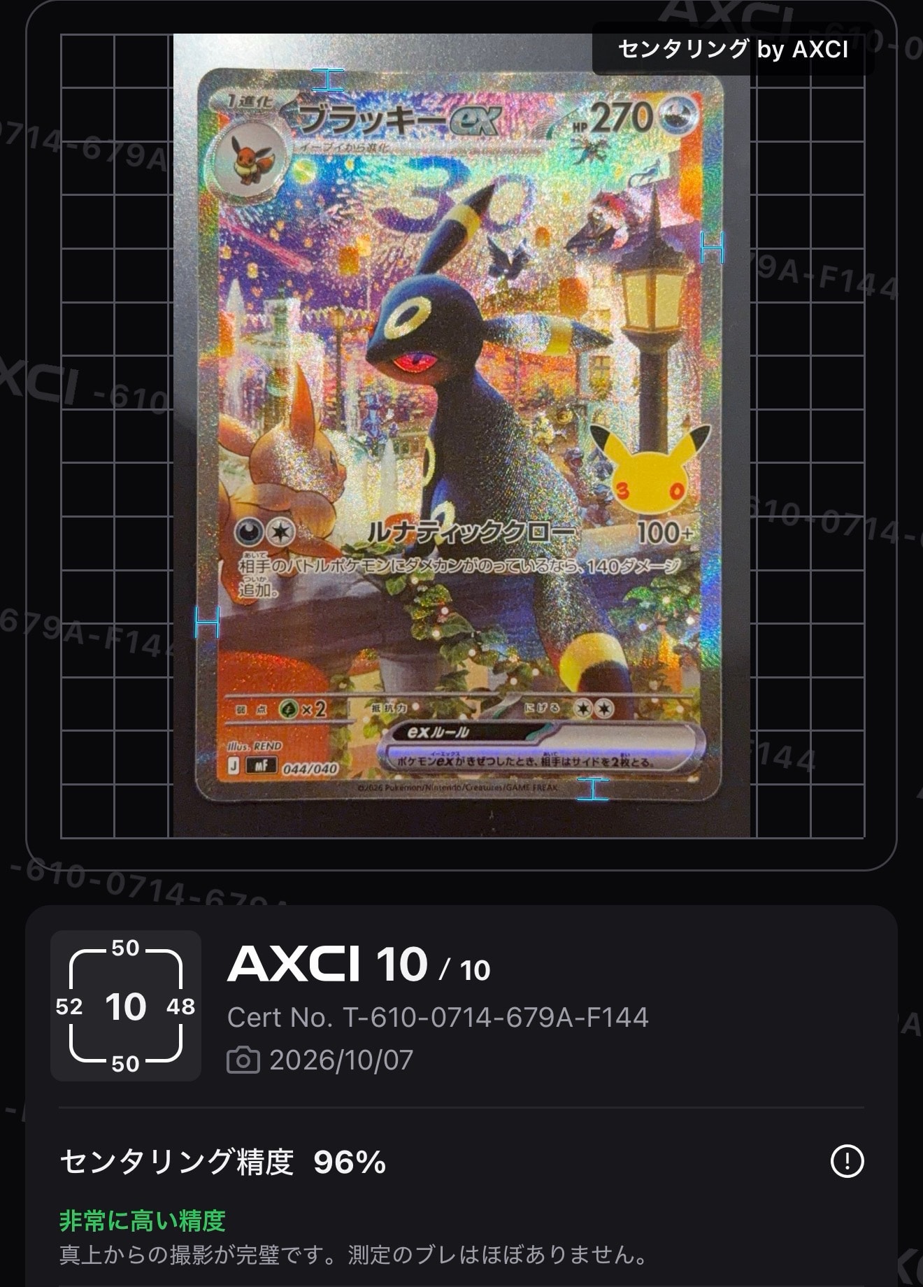 ブラッキーex SAR仕様 [MF 044/040](構築デッキ「30th CELEBRATION プレミアムデッキセット エーフィ・ブラッキー」)