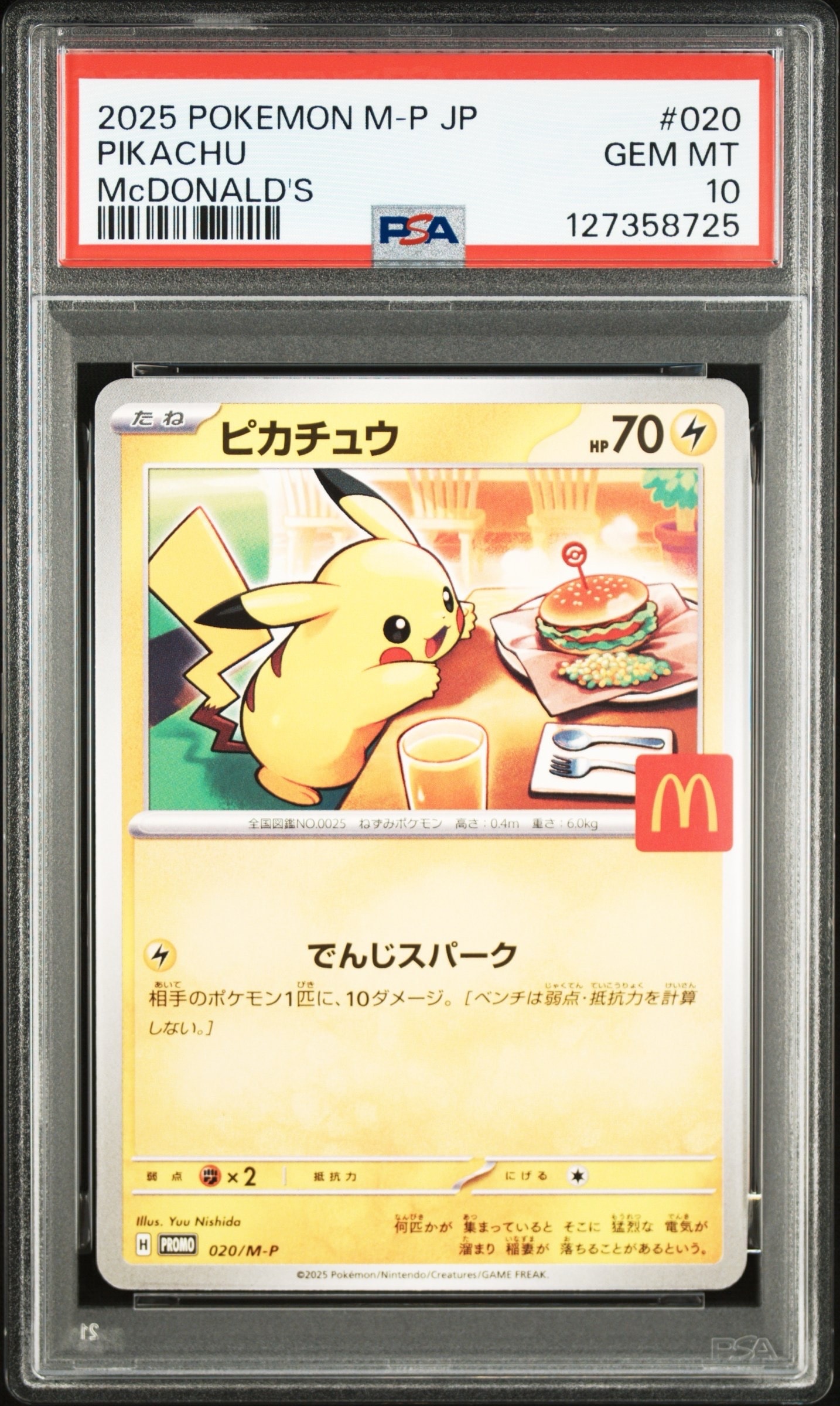 ピカチュウ P [M-P 020](プロモカードパック「マクドナルド ハッピーセット2025」)