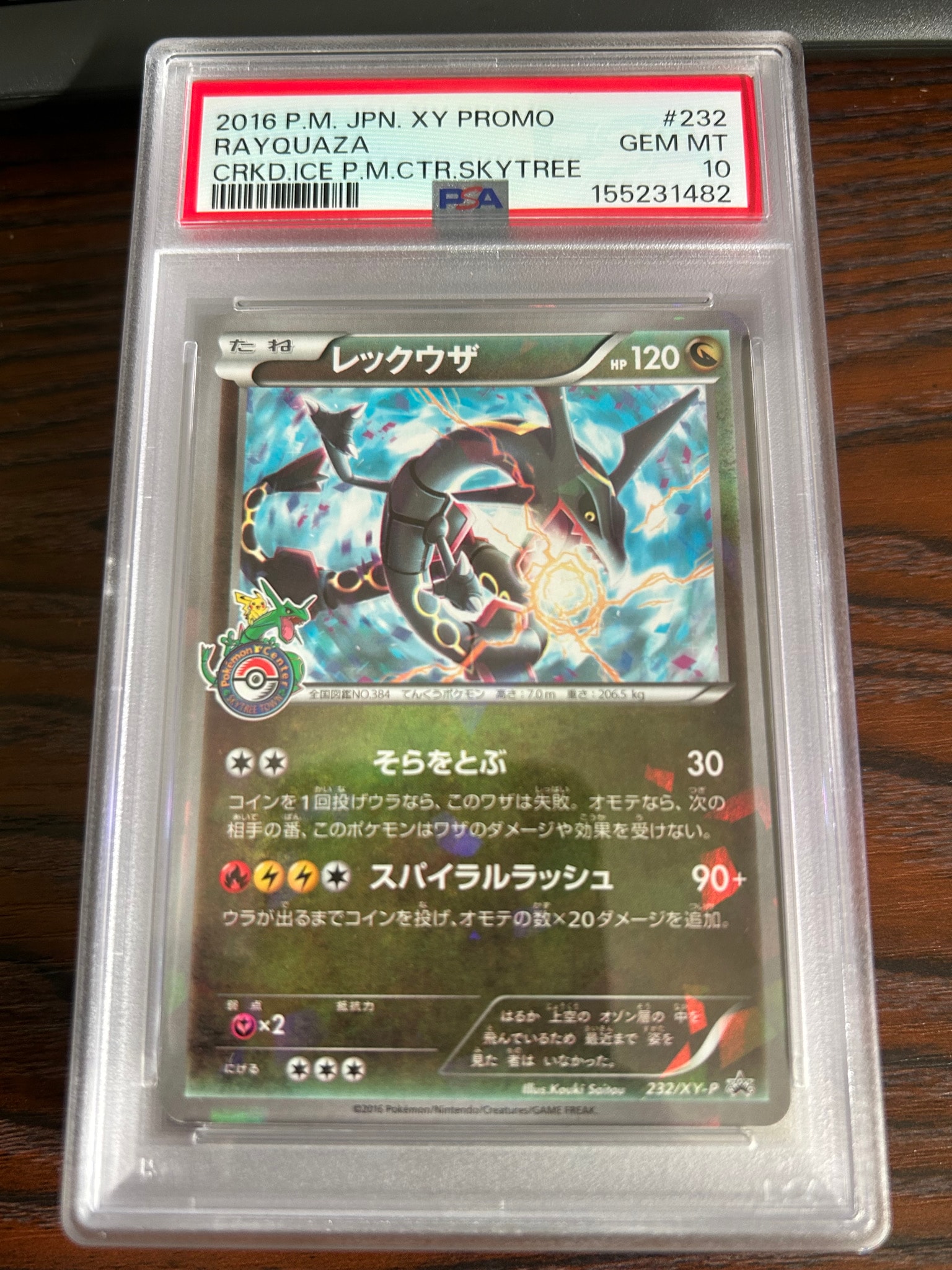 レックウザ: プロモ[XY-P 232/XY-P](プロモーションカード「XY-P