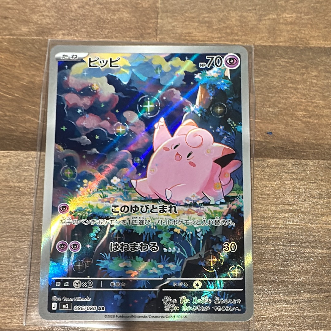 ピッピ AR [M3 086/080](拡張パック「ムニキスゼロ」)