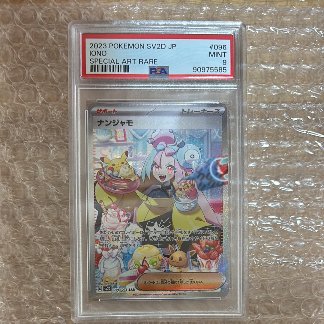 ナンジャモ SAR[SV2D 096/071](拡張パック「クレイバースト」)