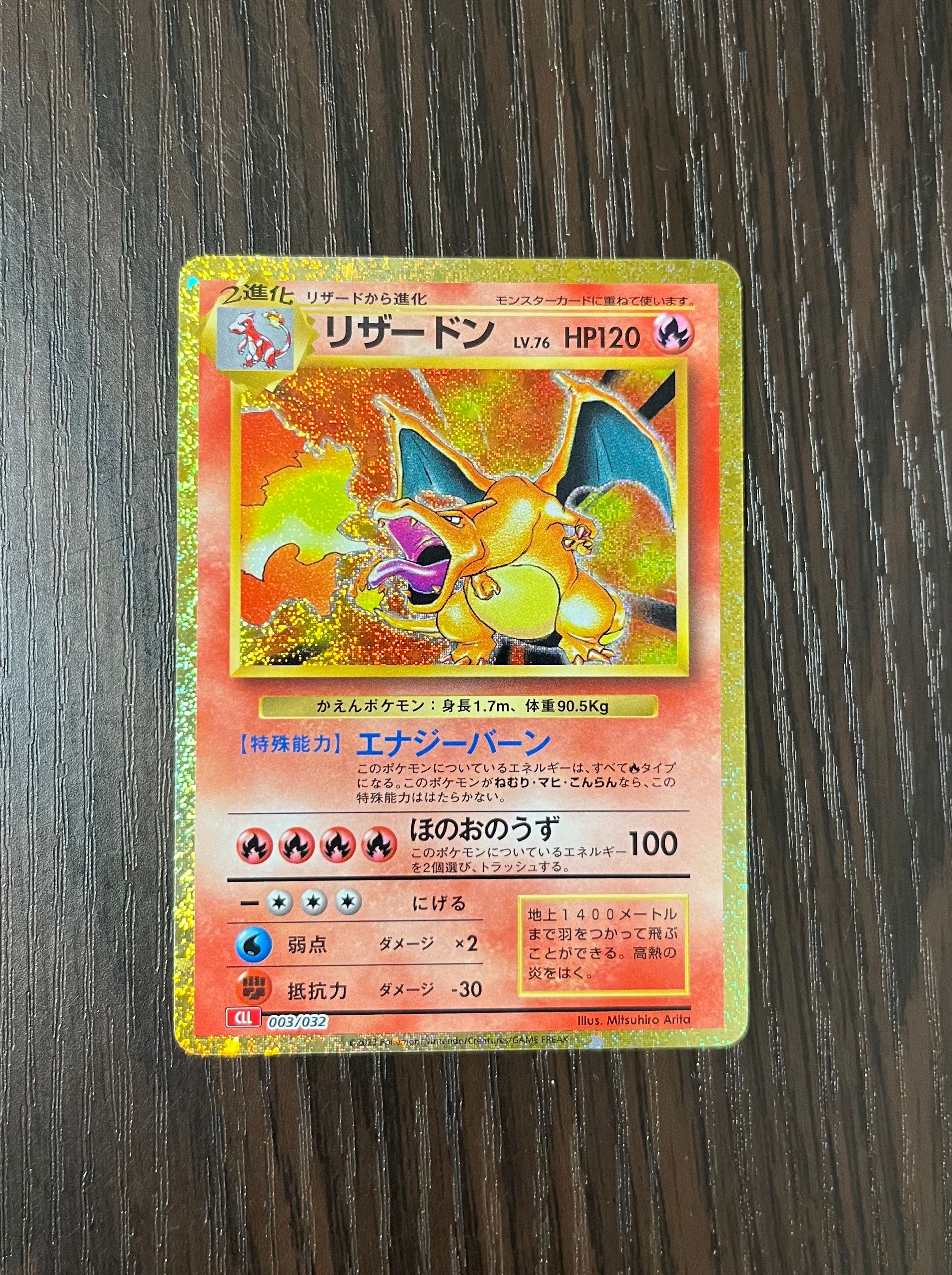 リザードン [CLL 003/032](ポケモンカードゲーム Classic)