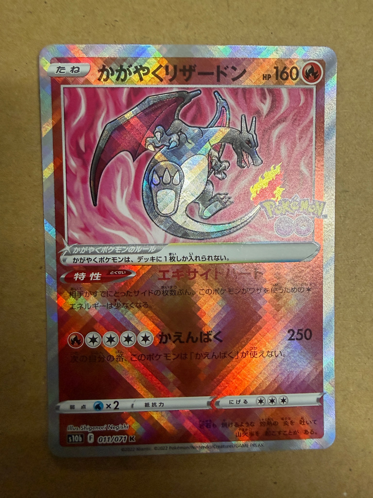 かがやくリザードン K[S10b 011/071](強化拡張パック「Pokemon GO