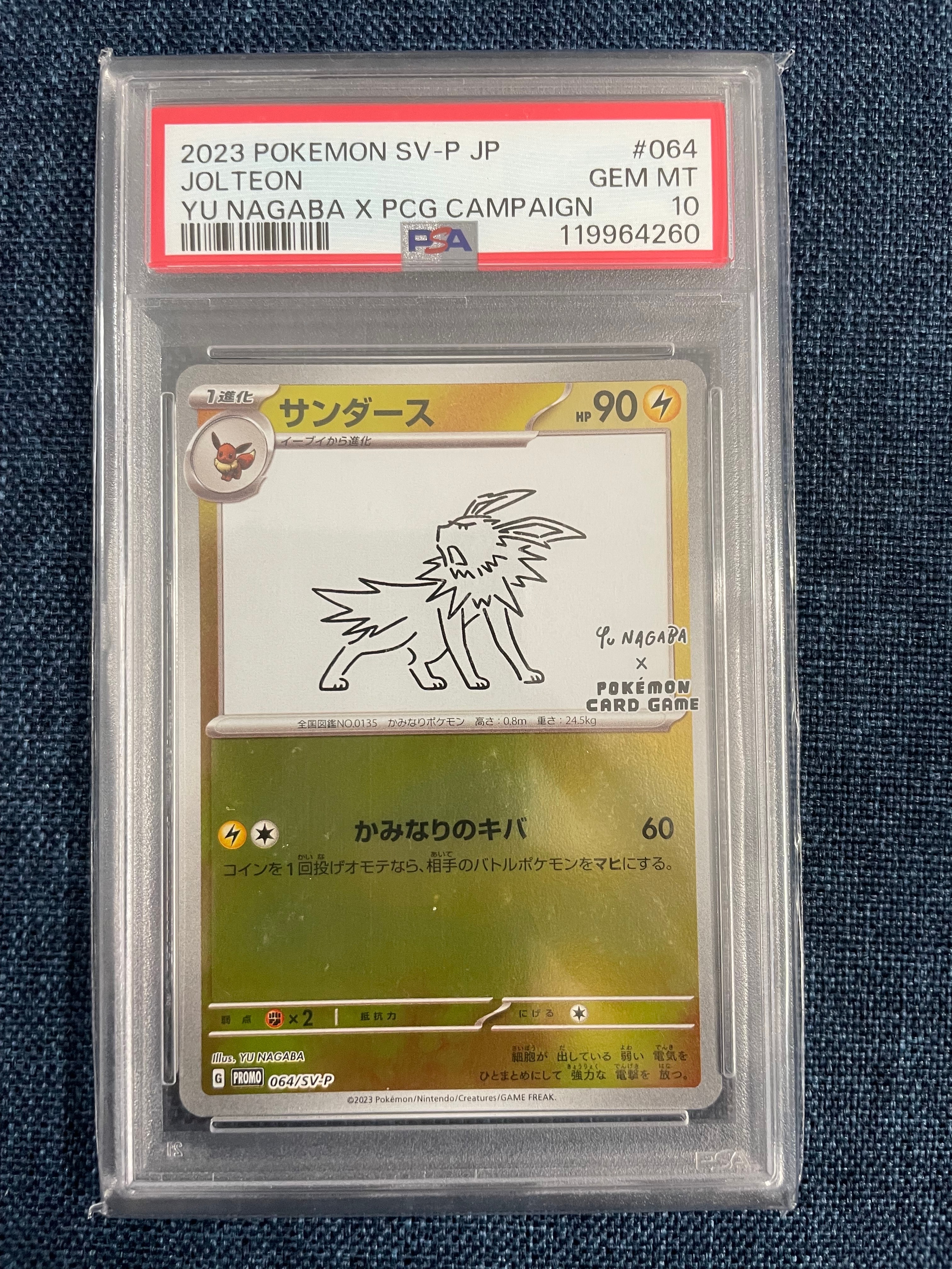 サンダース: プロモ [SV-P 064](「YU NAGABA×ポケモンカードゲーム
