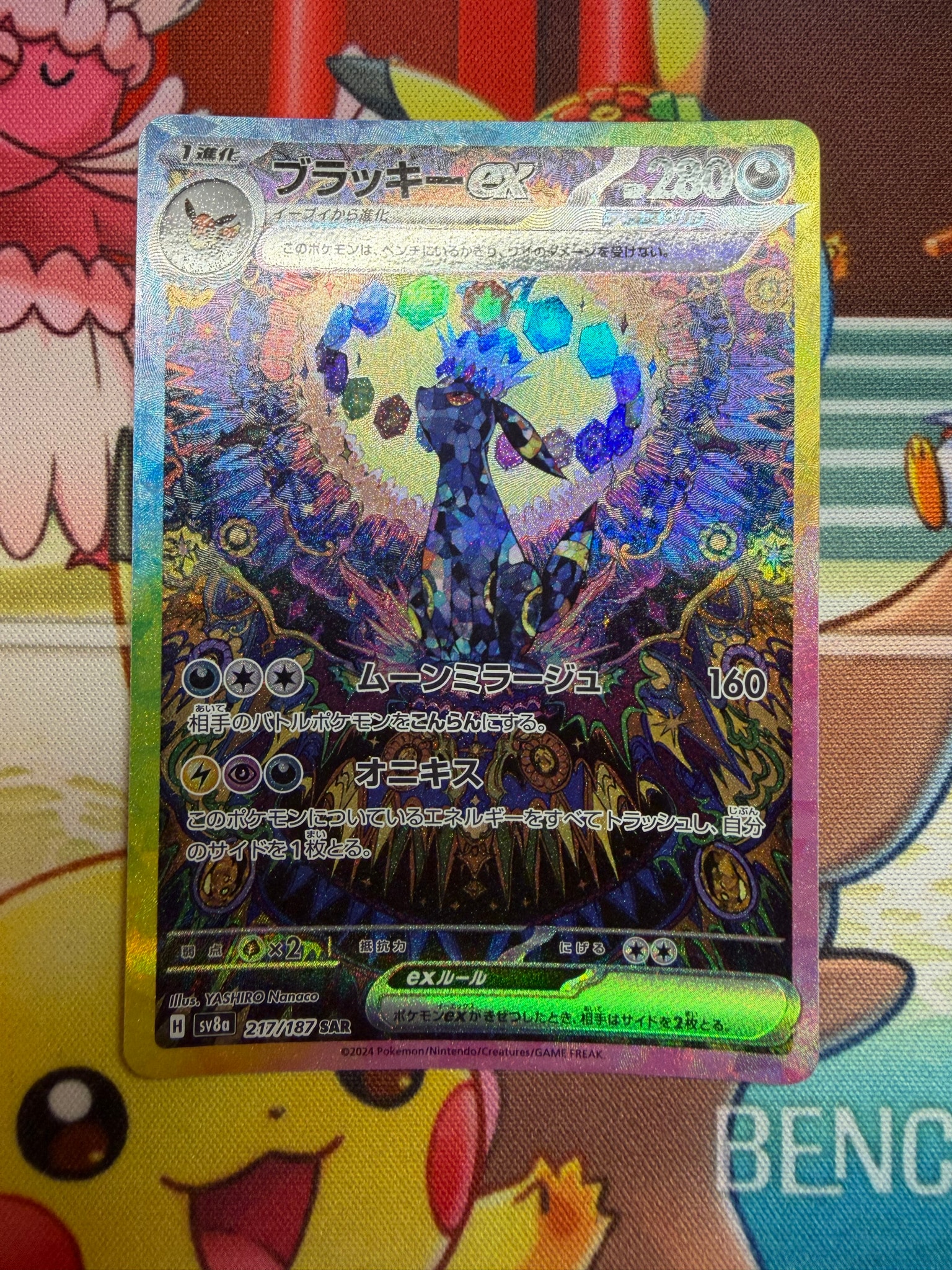 ブラッキーex SAR [SV8a 217/187](ハイクラスパック「テラスタルフェス