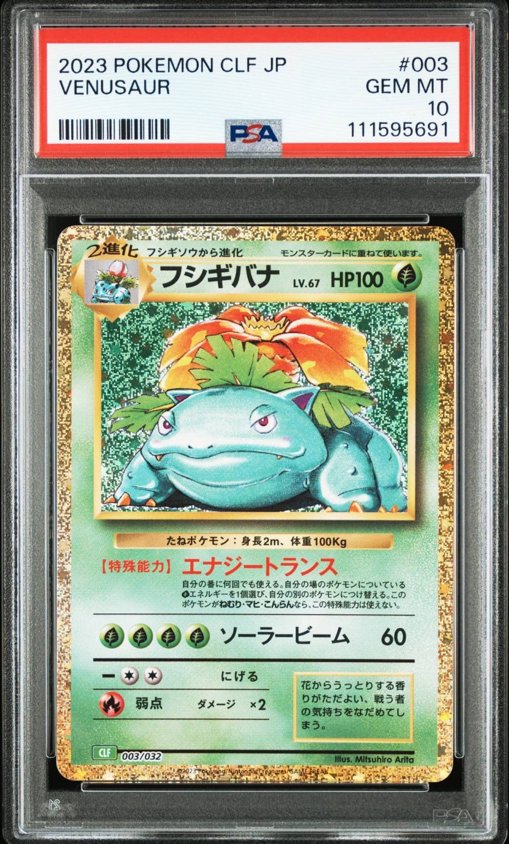 フシギバナ [CLF 003/032](ポケモンカードゲーム Classic)