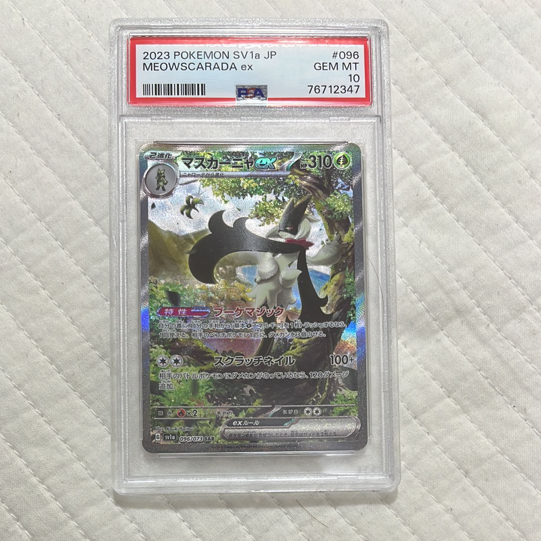 マスカーニャex SAR[SV1a 096/073](スカーレット&バイオレット 拡張パック「トリプレットビート」)