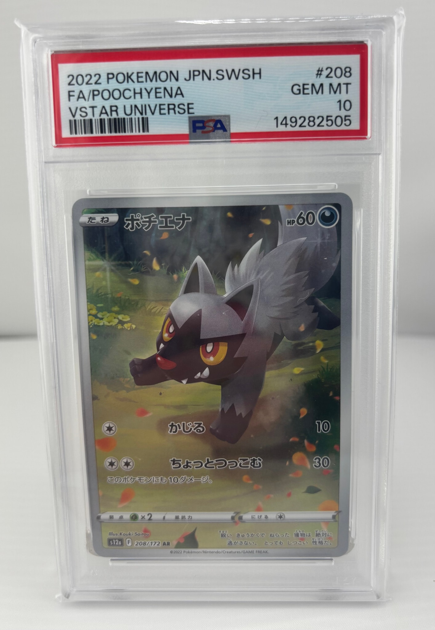PSA10】ポチエナ AR[s12a 208/172](ハイクラスパック「VSTARユニバース