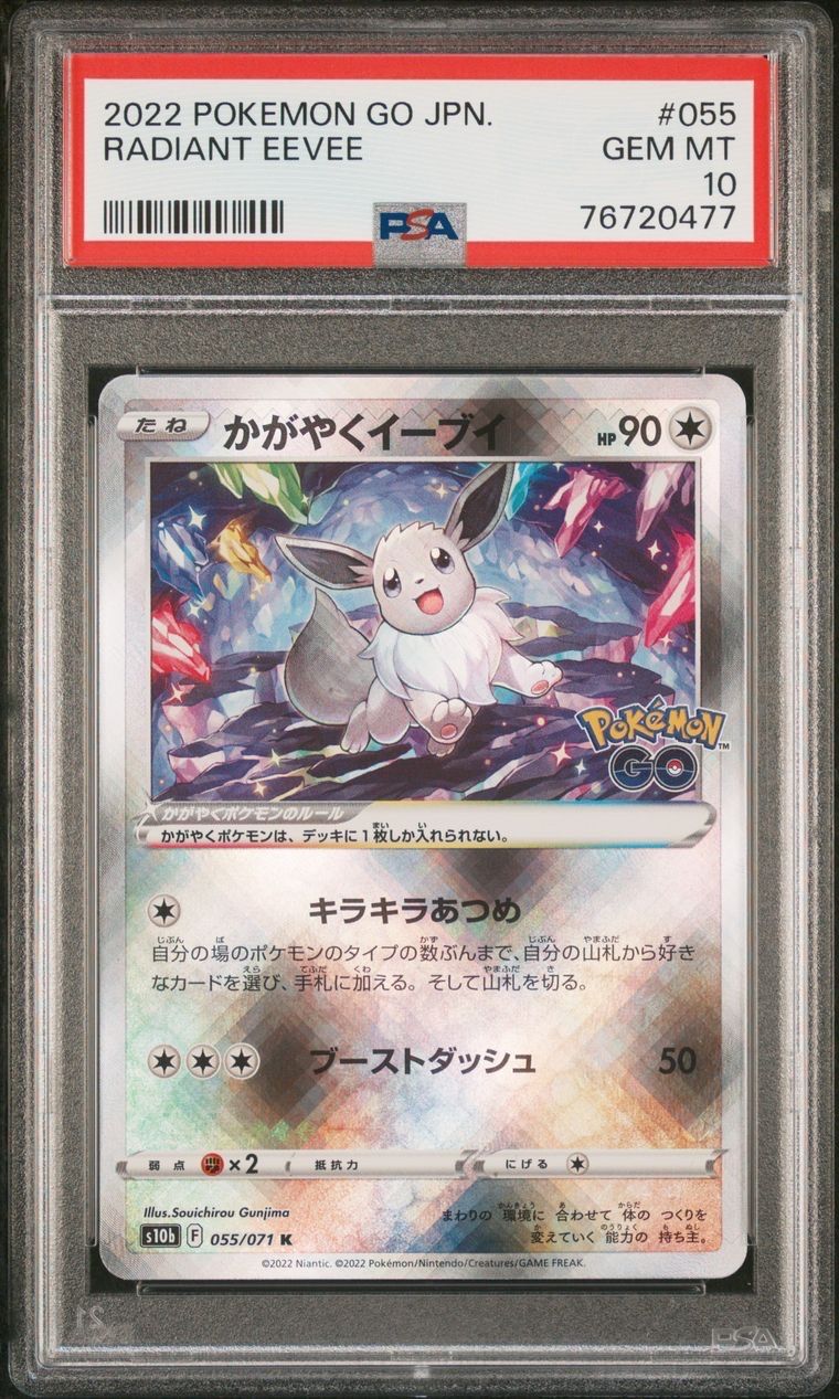 かがやくイーブイ K[S10b 055/071](強化拡張パック「Pokemon GO」)