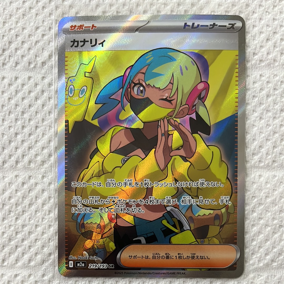 カナリィ SR [M2a 219/193](ハイクラスパック「MEGAドリームex」)