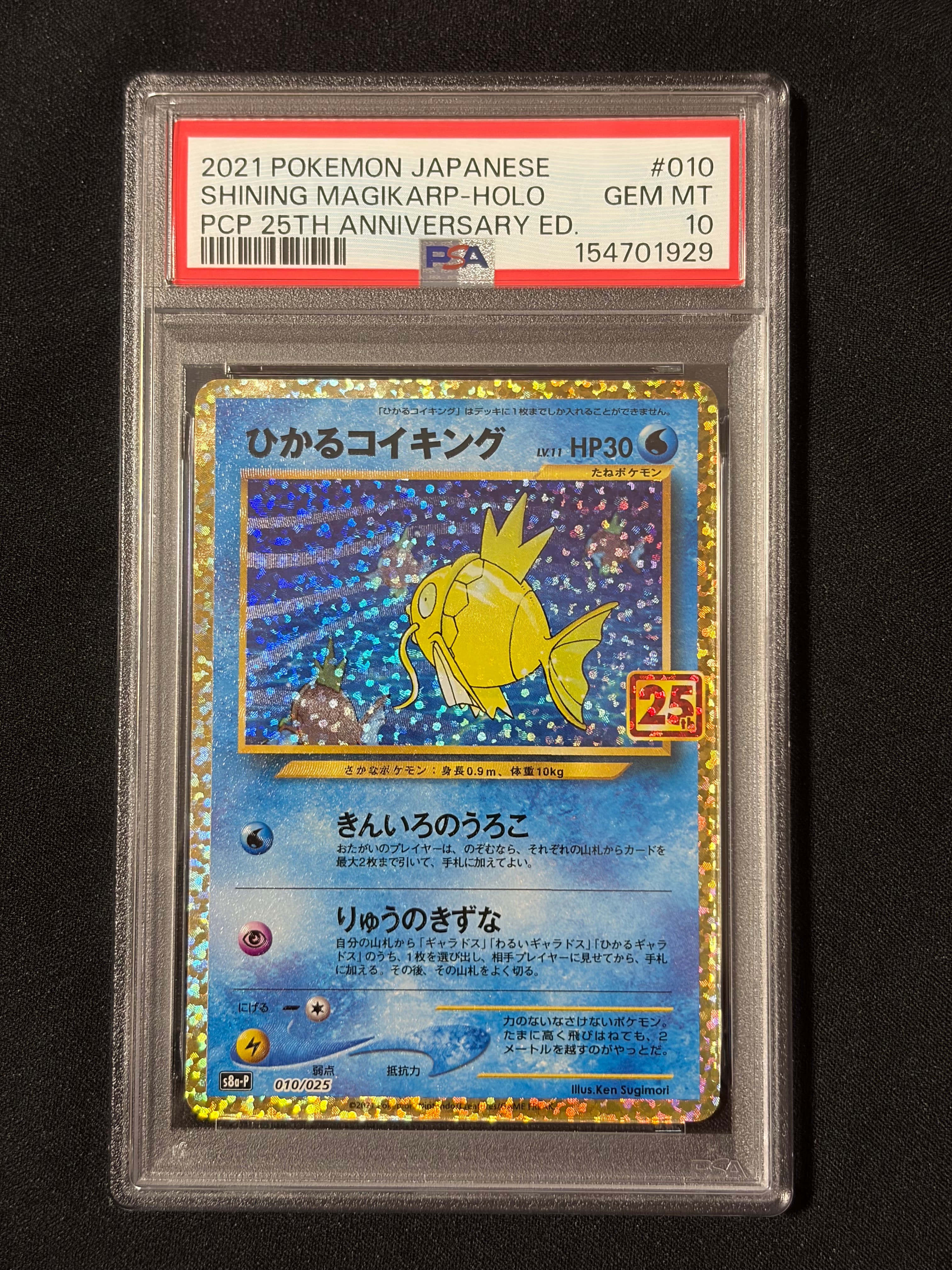 ひかるコイキング: プロモ[S8a-P 010/025](プロモカードパック 25th ANNIVERSARY edition)
