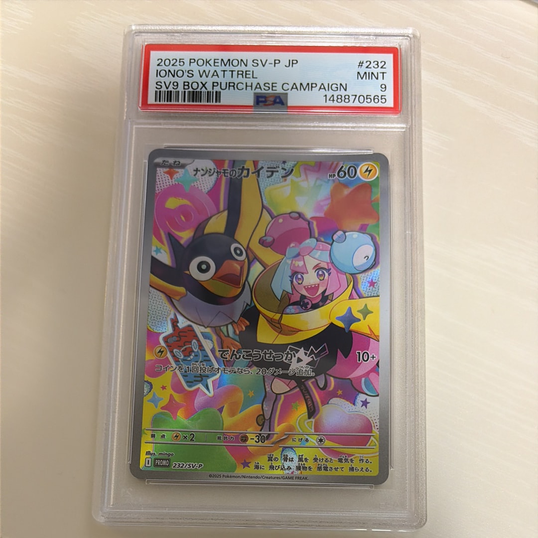 ナンジャモのカイデン P [SV-P 232](プロモーションカード「拡張パック