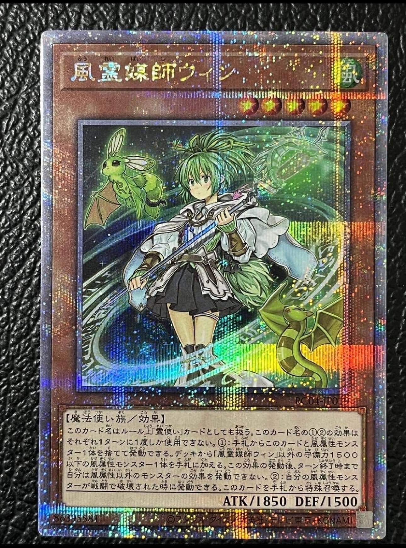 風霊媒師ウィン 25th SE[RC04-JP019](レアリティコレクション クォーターセンチュリーエディション)