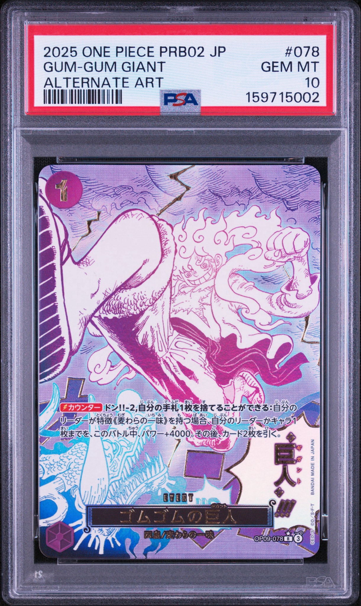 ゴムゴムの巨人 R-P [OP09-078](プレミアムブースター「ONE PIECE CARD