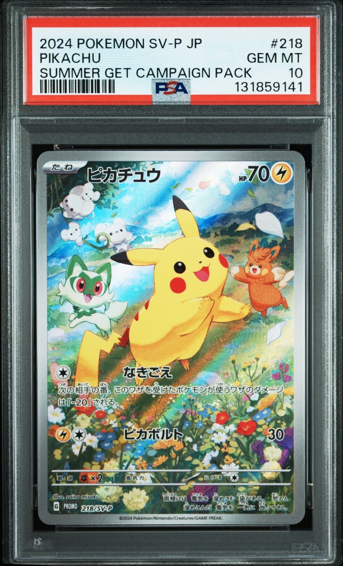 ピカチュウ P [SV-P 218](プロモカードパック「ポケカの夏がキタ!プロモカードGetキャンペーン!」)