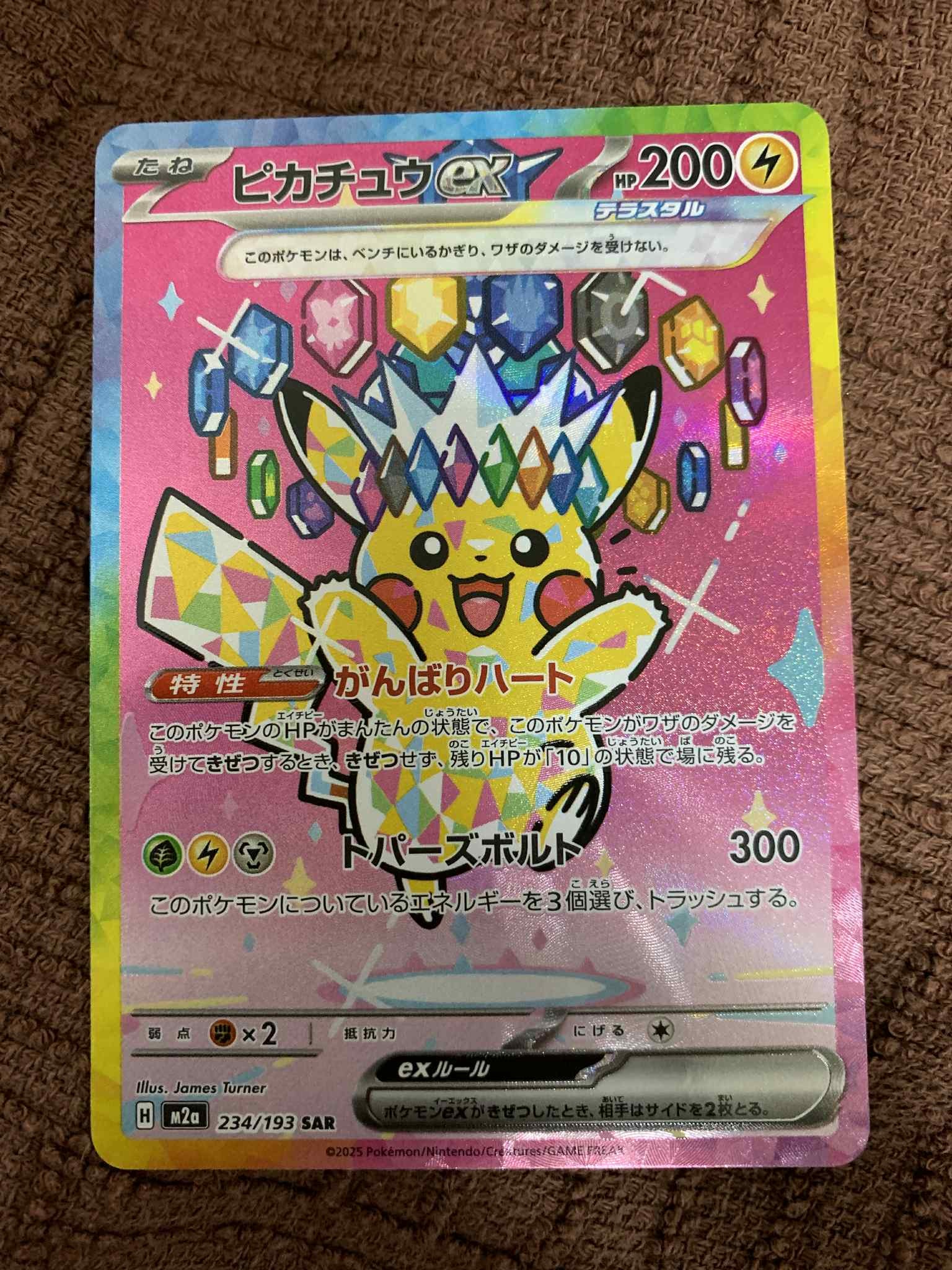 ピカチュウex SAR [M2a 234/193](ハイクラスパック「MEGAドリームex」)