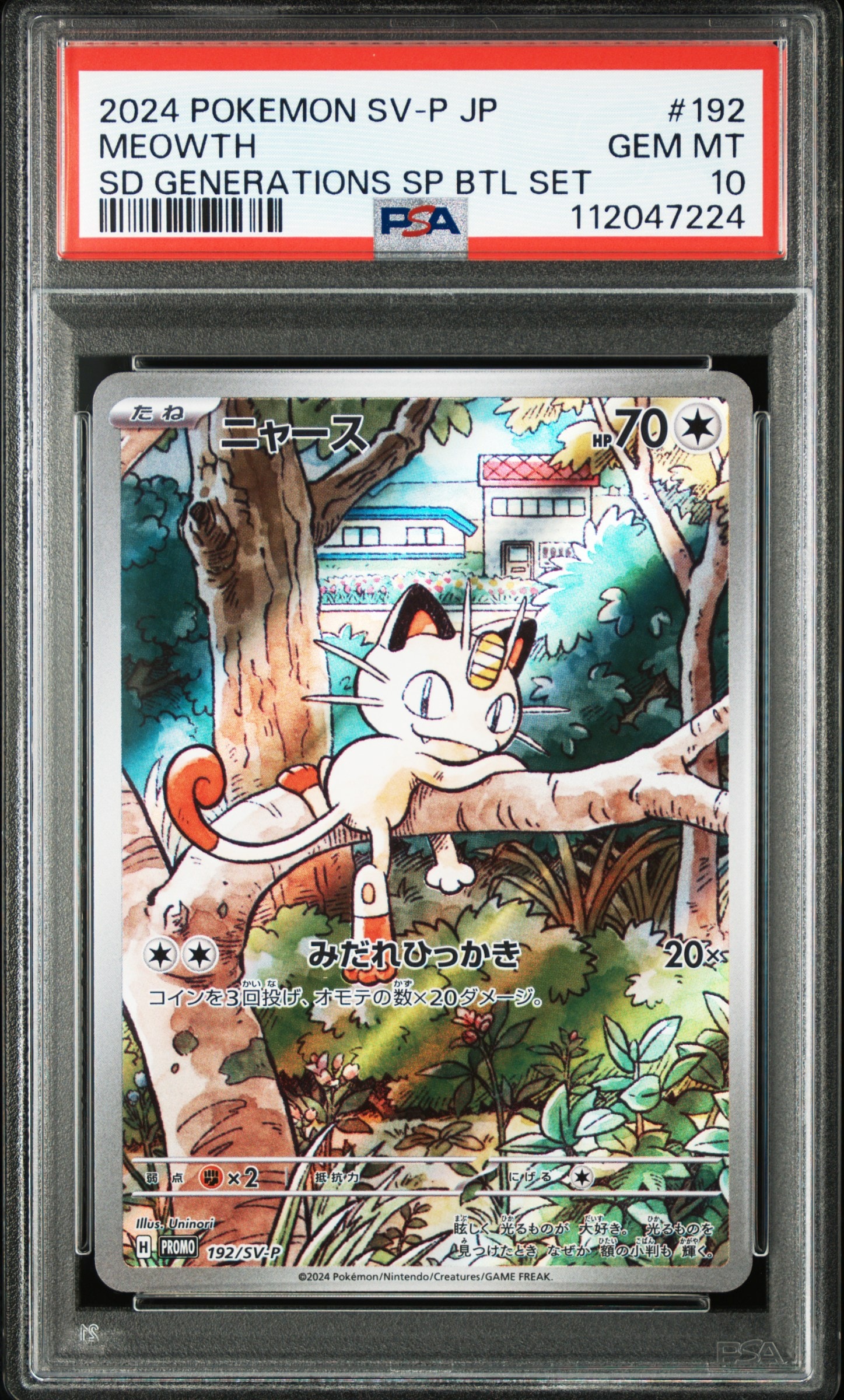 ニャース P [SV-P 192](スタートデッキ Generations「スペシャルバトルセット」)