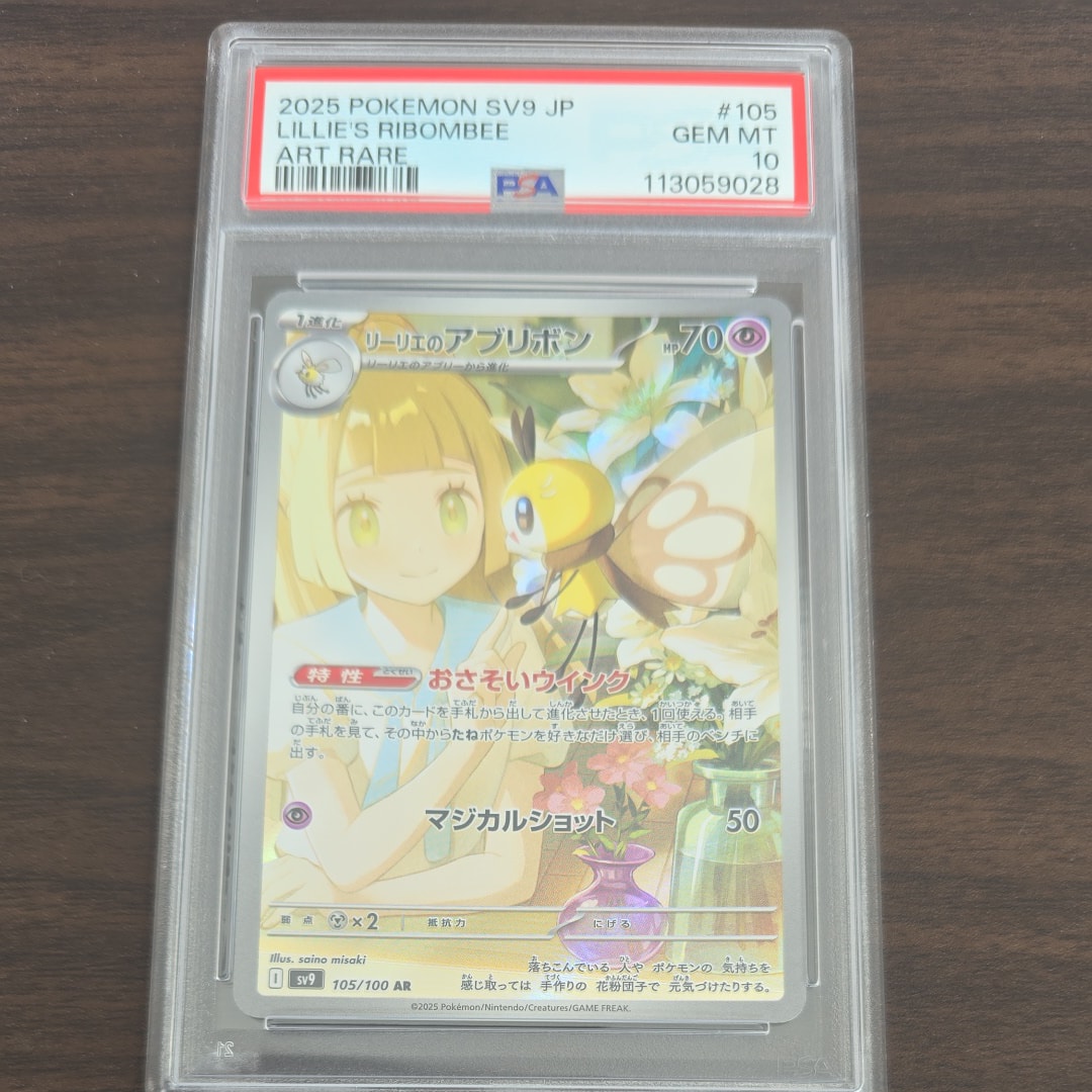 リーリエのアブリボン AR [SV9 105/100](拡張パック「バトルパートナーズ」)