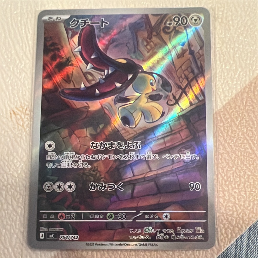 クチート AR仕様 [MC 754/742](スタートデッキ100「バトルコレクション」)