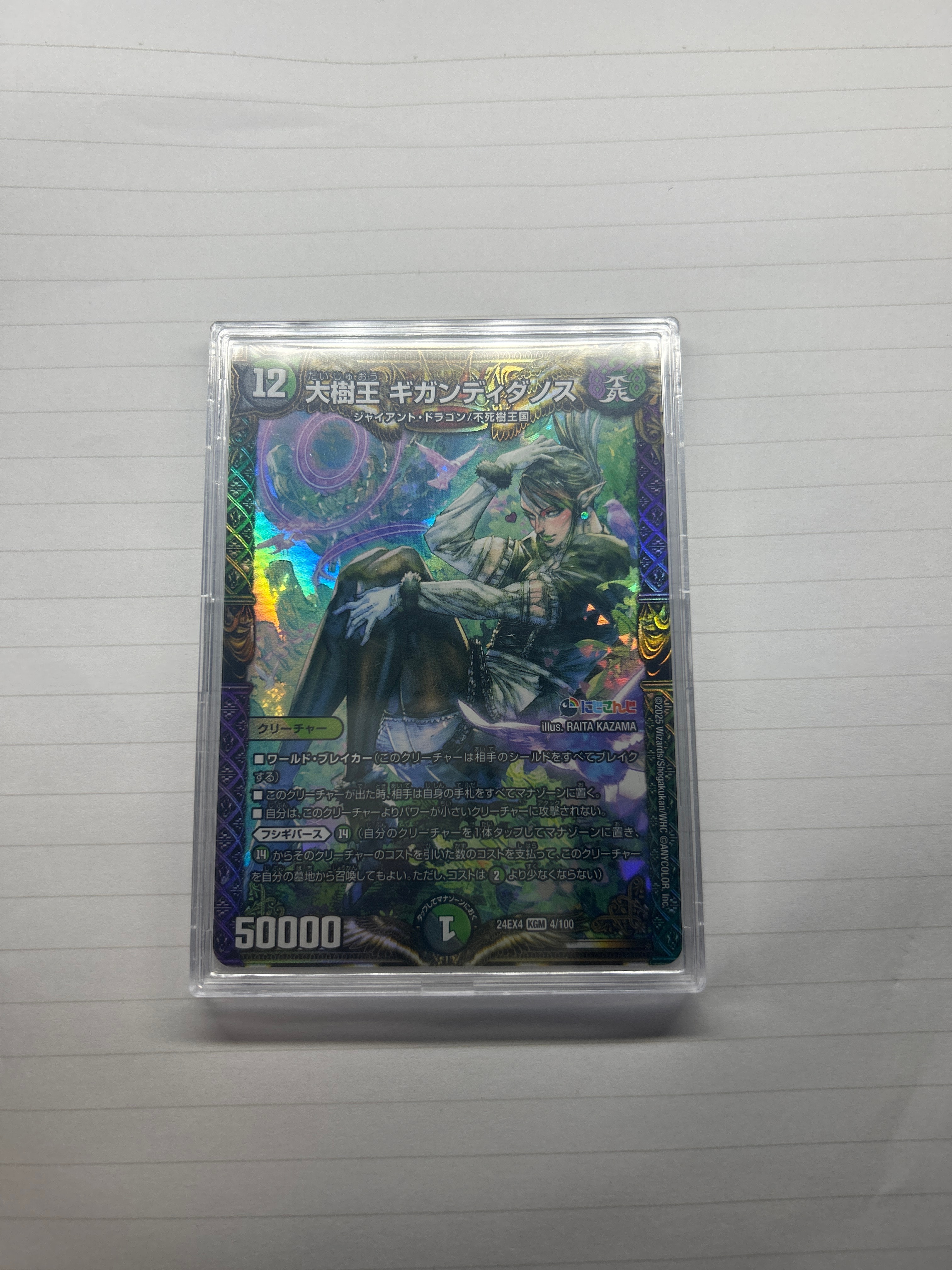 大樹王 ギガンディダノス KGM [DM24-EX4 4/100](にじさんじコラボ・マスターズ「異次元の超獣使い」)