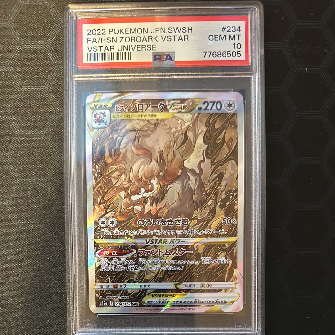 ヒスイゾロアークVSTAR SAR[s12a 234/172](ハイクラスパック「VSTARユニバース」)