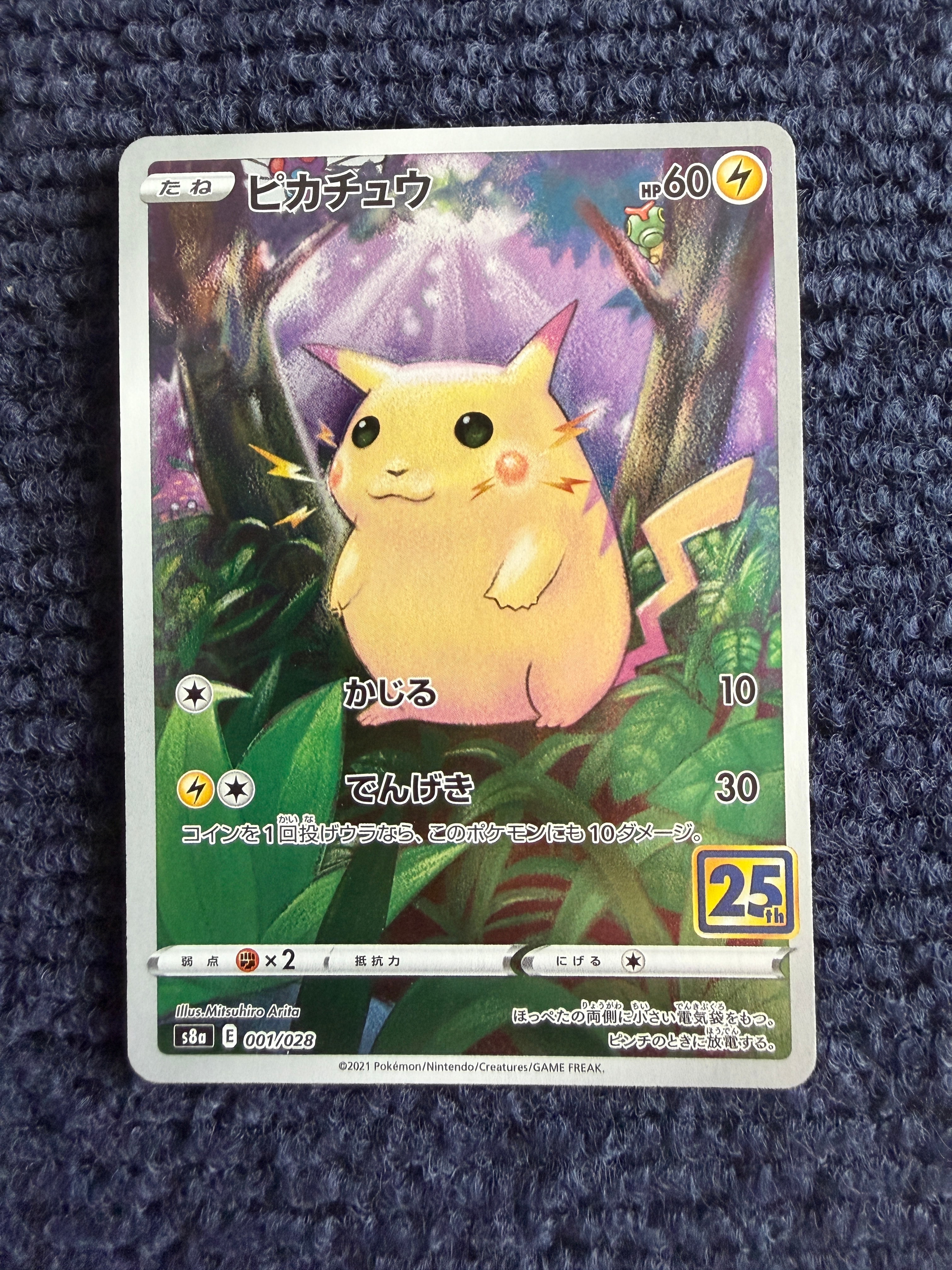 ピカチュウ [s8a 001/028](拡張パック「25th アニバーサリーコレクション」)