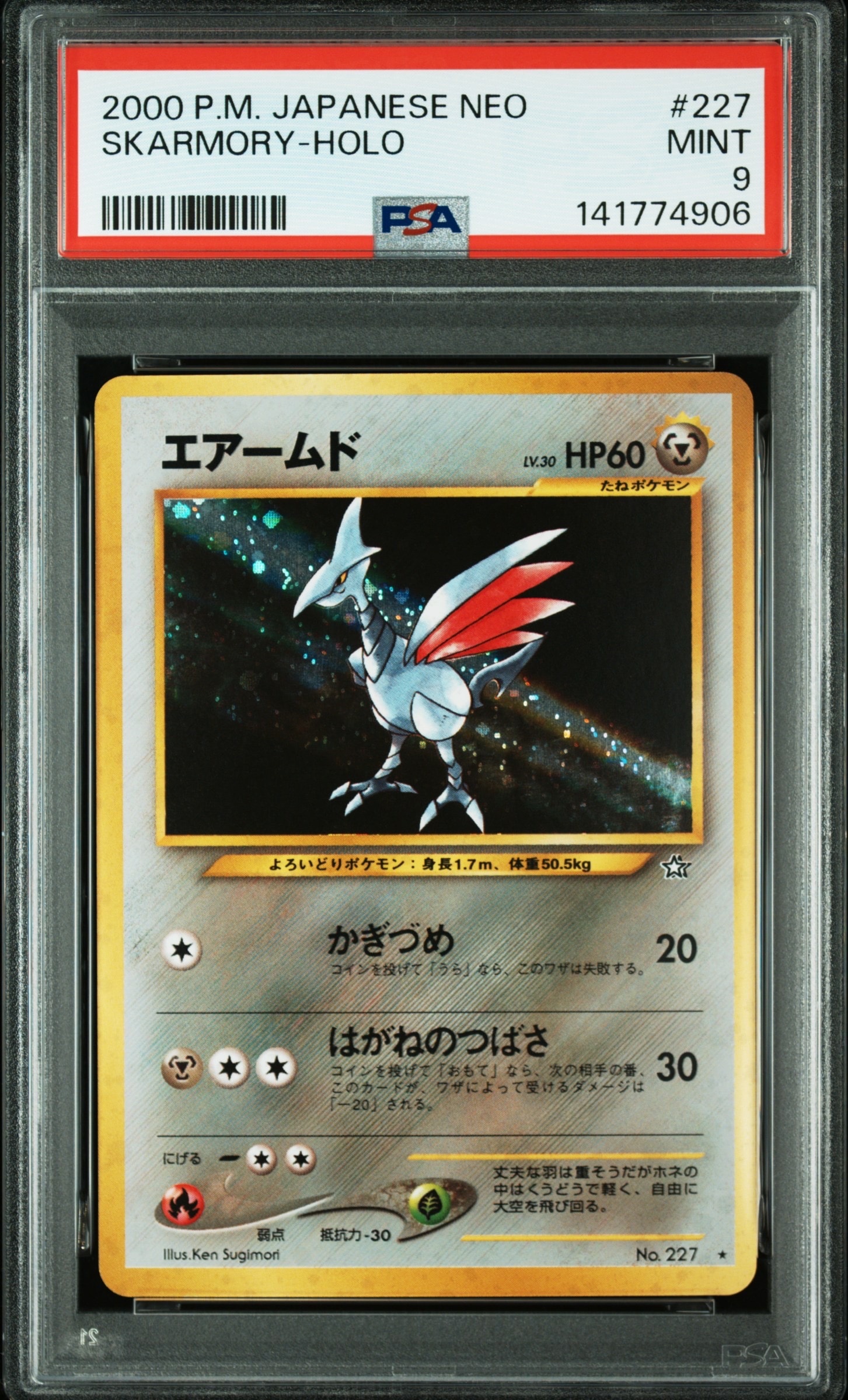 エアームド ★ : 旧裏 [neo1 No.227](ポケモンカード★neo 拡張パック「金、銀、新世界へ...」)